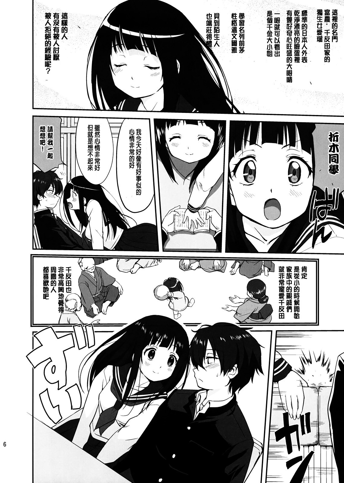 Hikari no Ame page 7 full