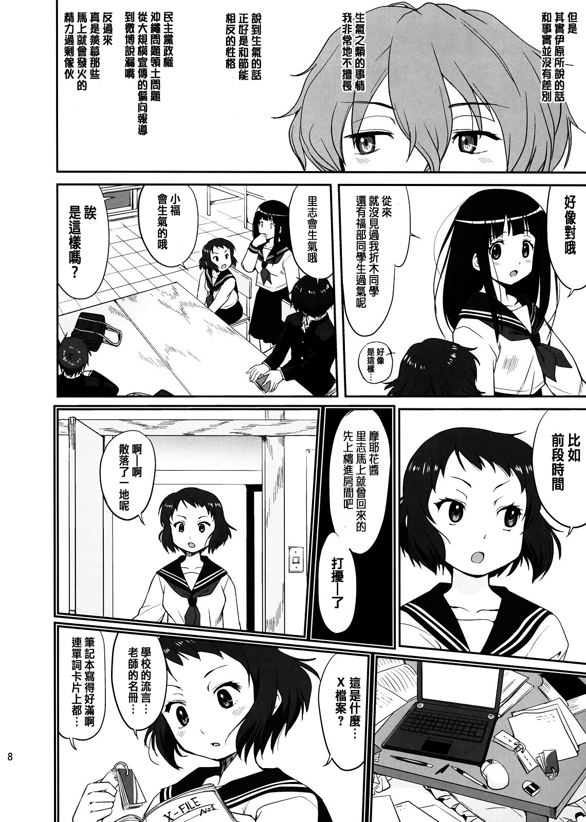 Hikari no Ame page 9 full