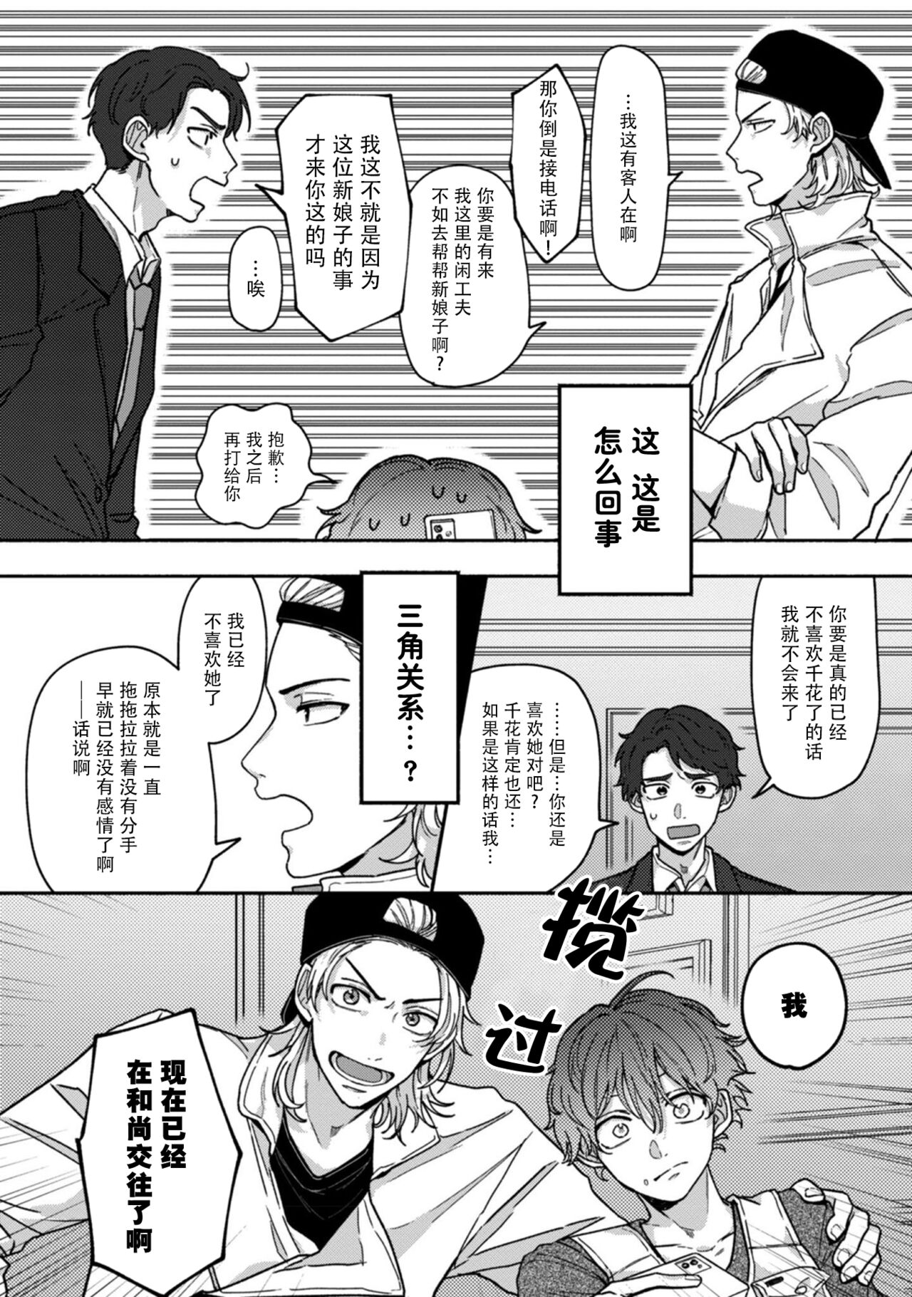 Uso to Yellowknife | 谎言与黄色小刀 1-3 page 10 full