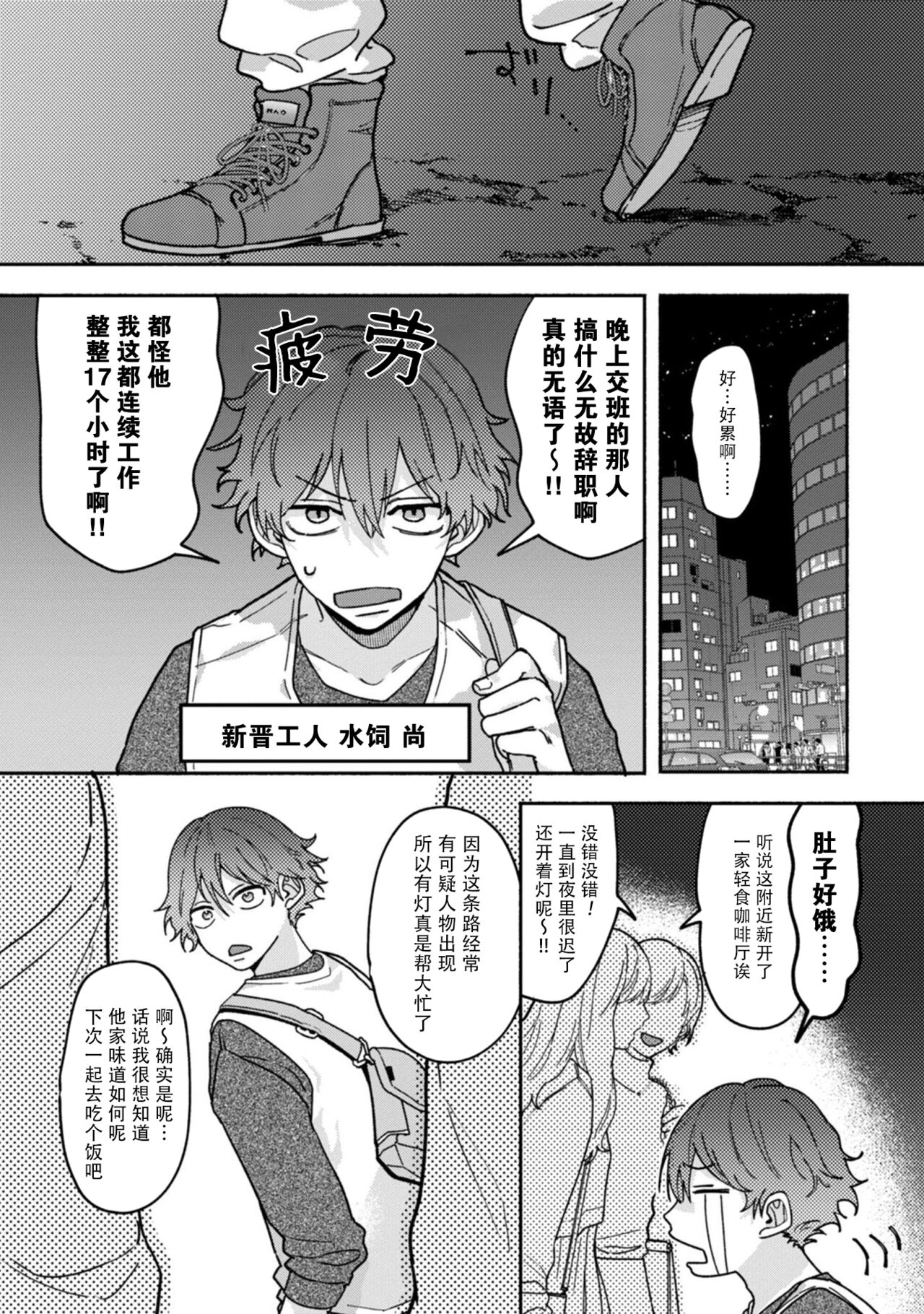 Uso to Yellowknife | 谎言与黄色小刀 1-3 page 5 full