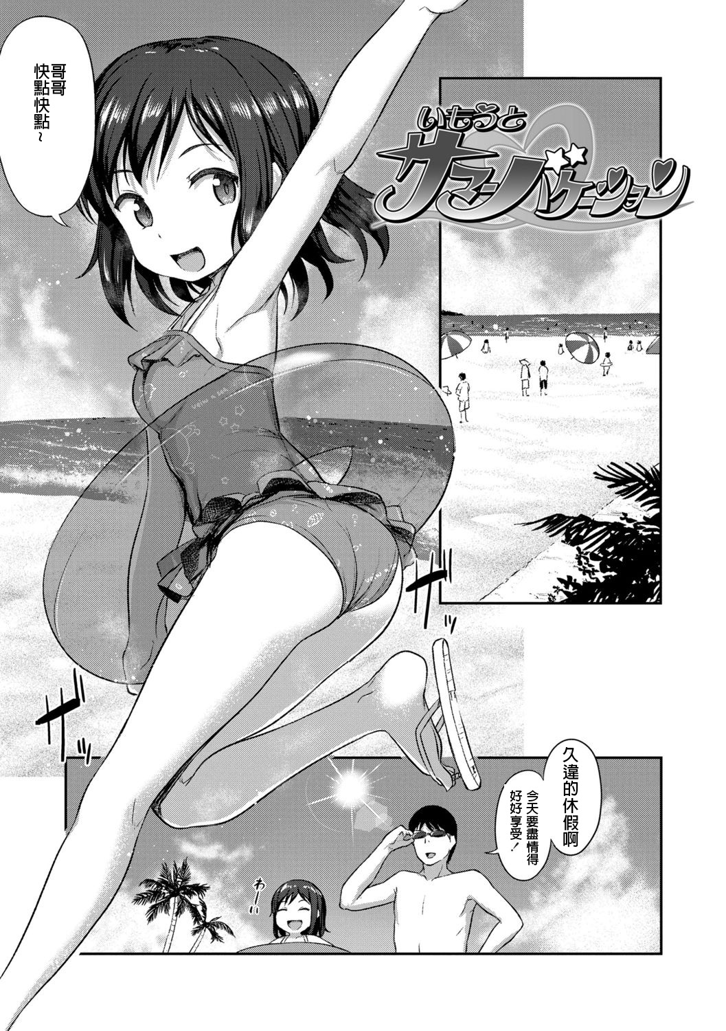 Imouto Summer Vacation page 1 full