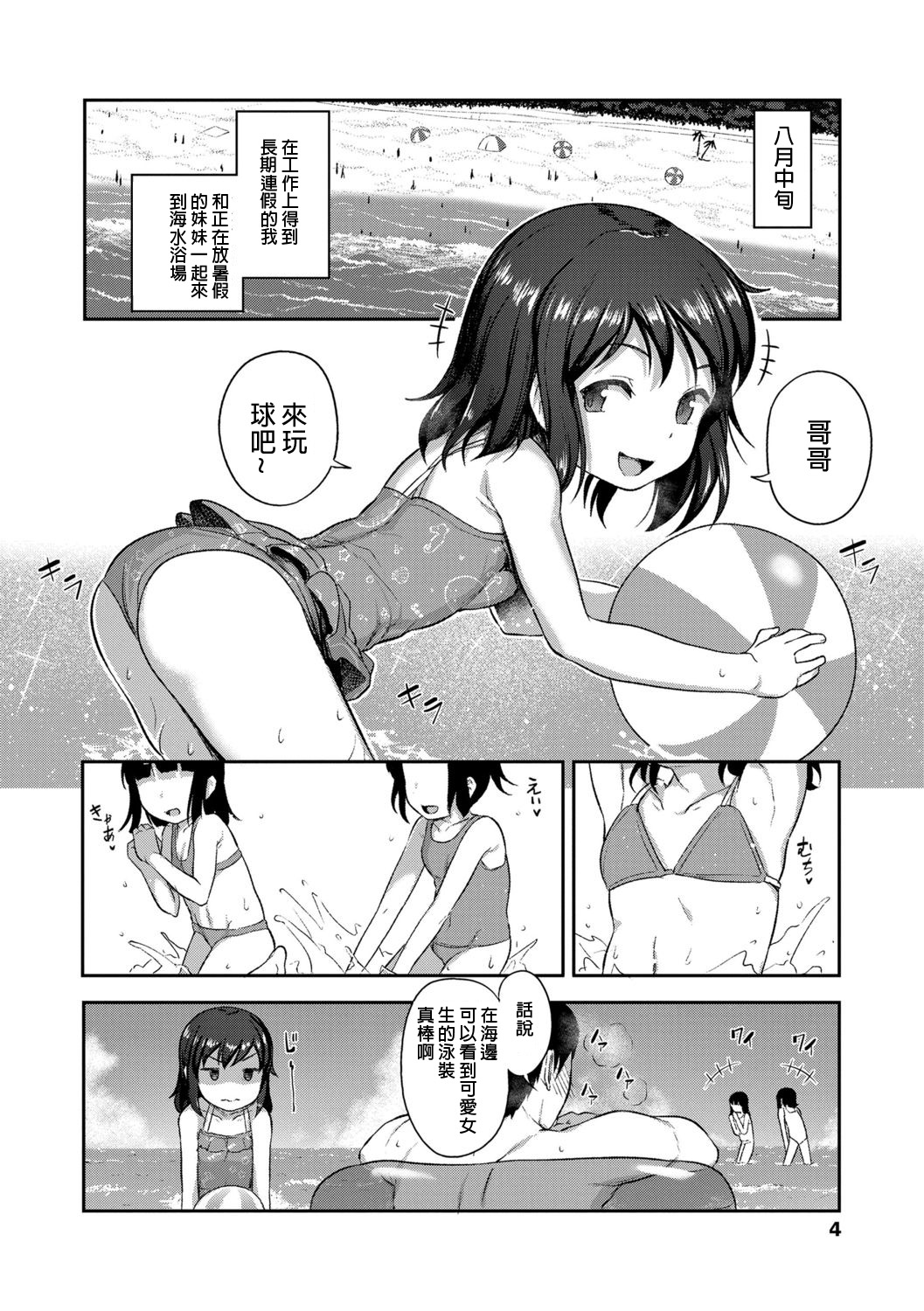 Imouto Summer Vacation page 2 full