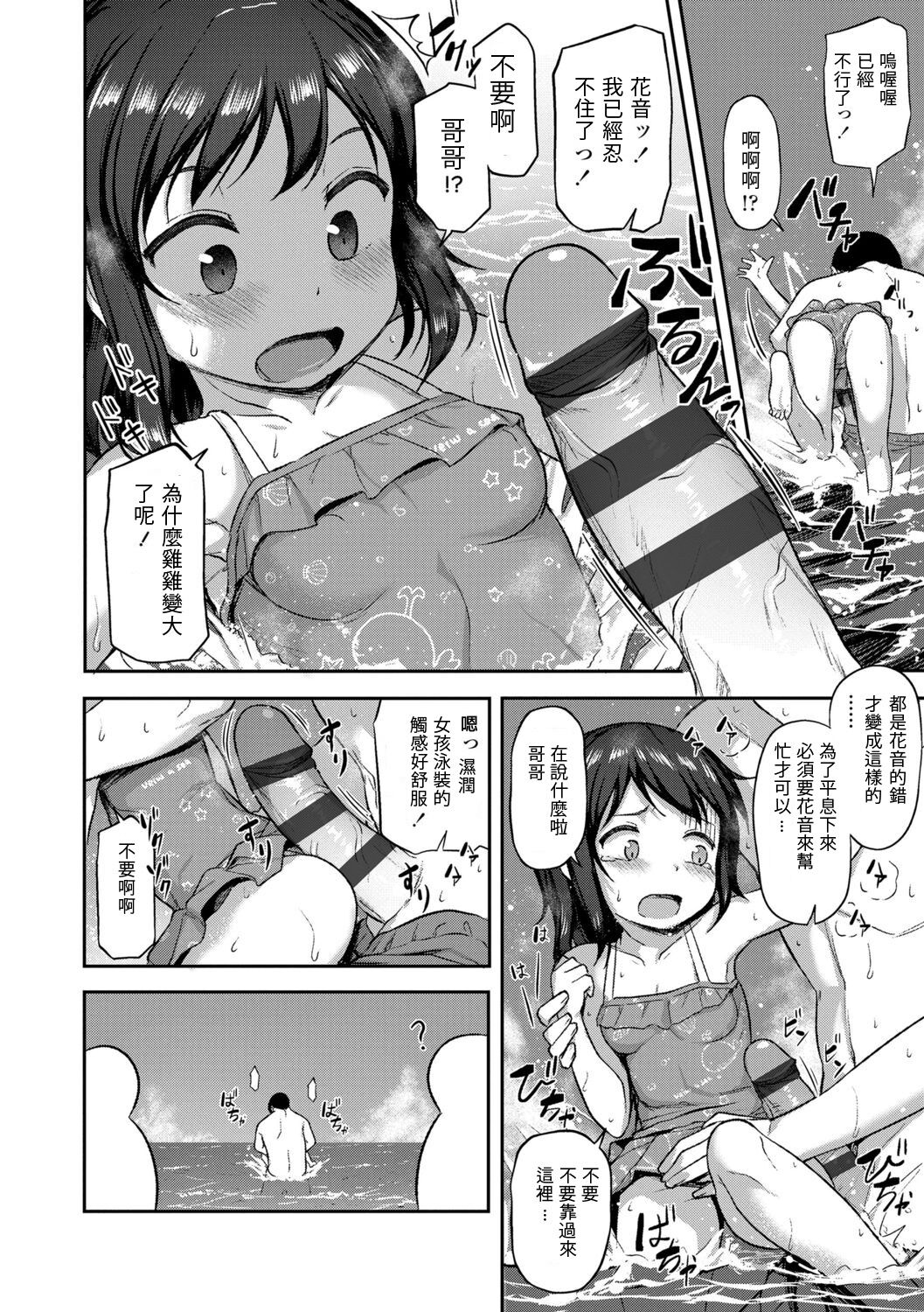 Imouto Summer Vacation page 4 full