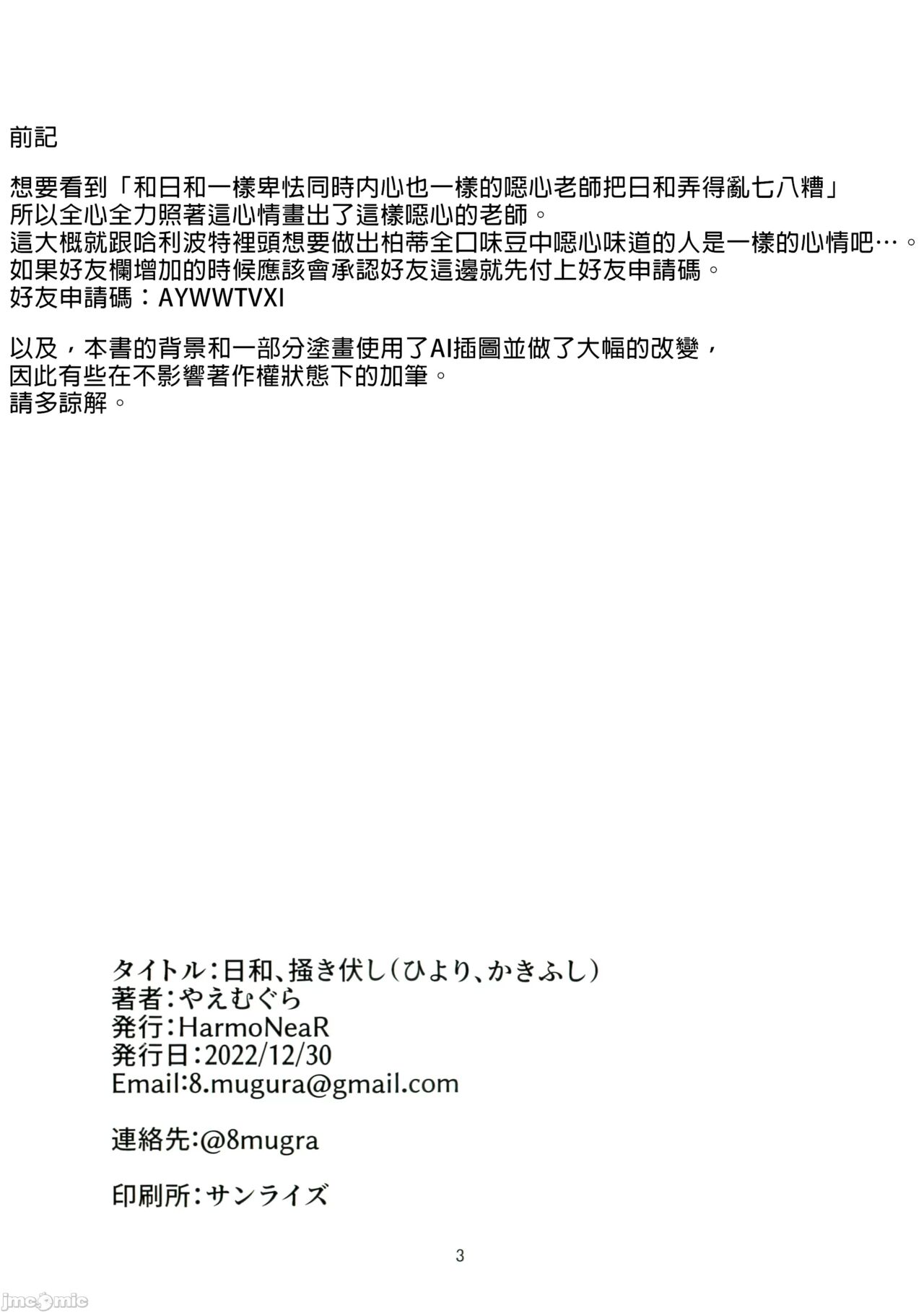 Hiyori, Kakihushi page 3 full