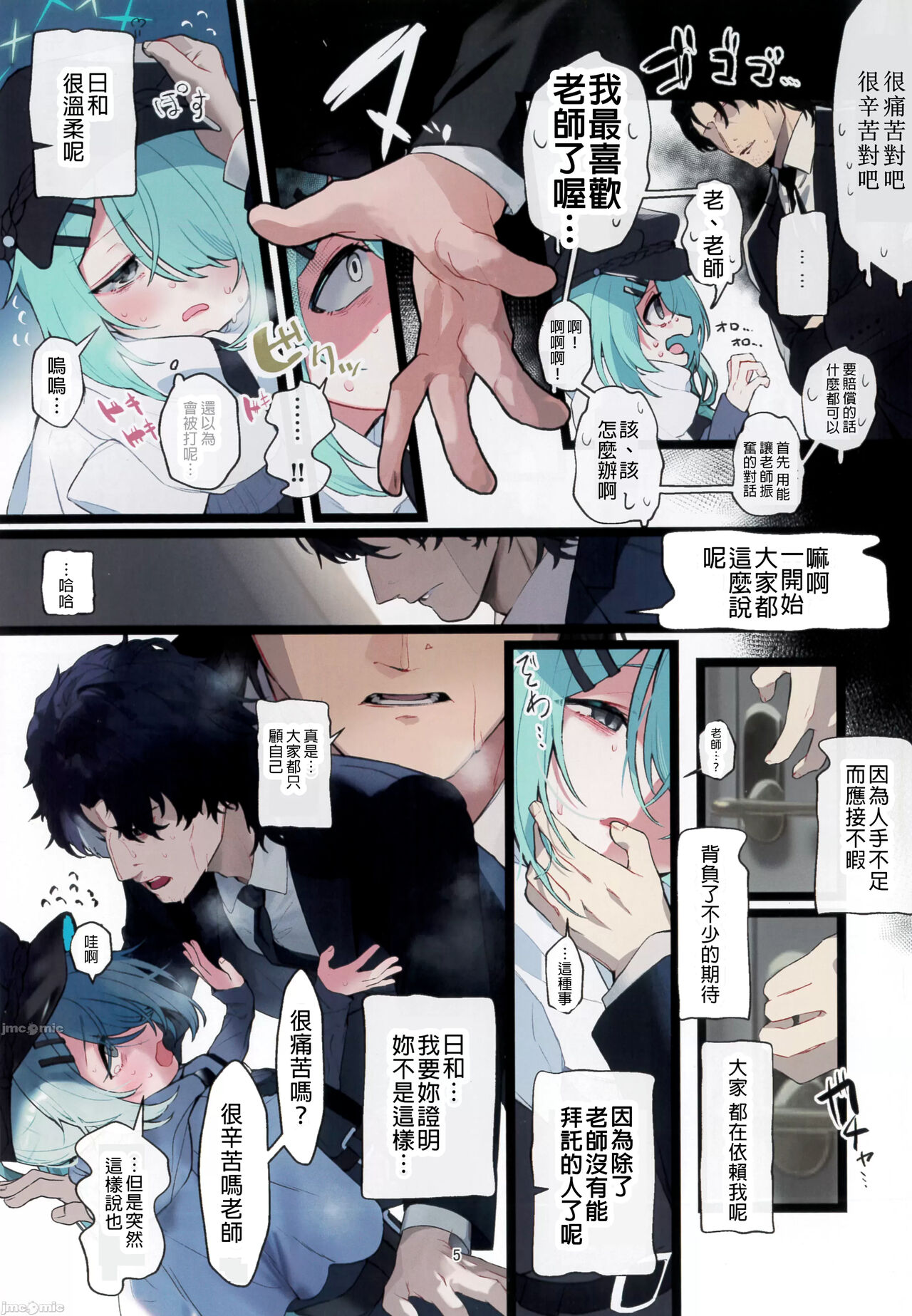 Hiyori, Kakihushi page 5 full