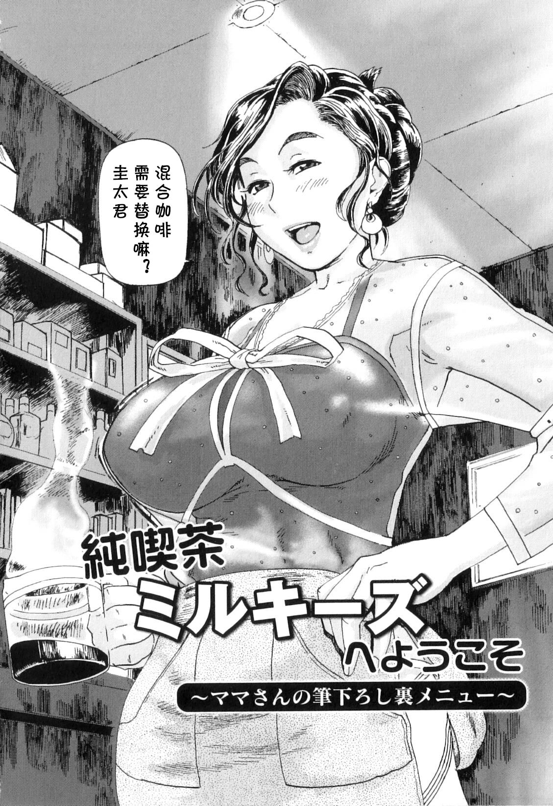 Jun Kissa Milky's e Youkoso ~Mama-san no Fudeoroshi Ura Menu~ page 2 full