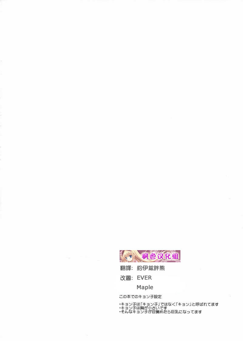 Kyon ko Datte Yuuutsu page 3 full