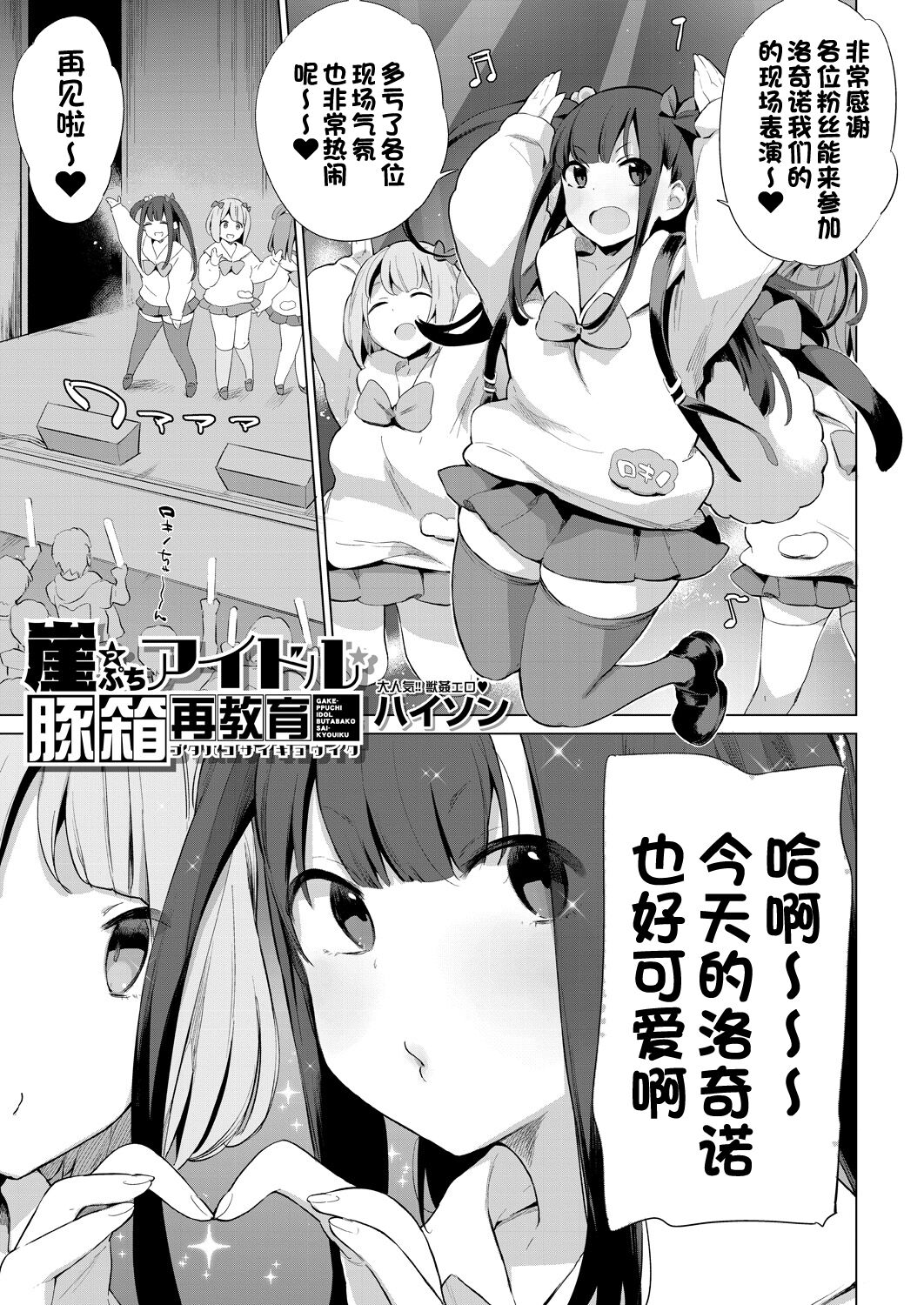 Gakeppuchi Idol Butabako Saikyouiku page 1 full