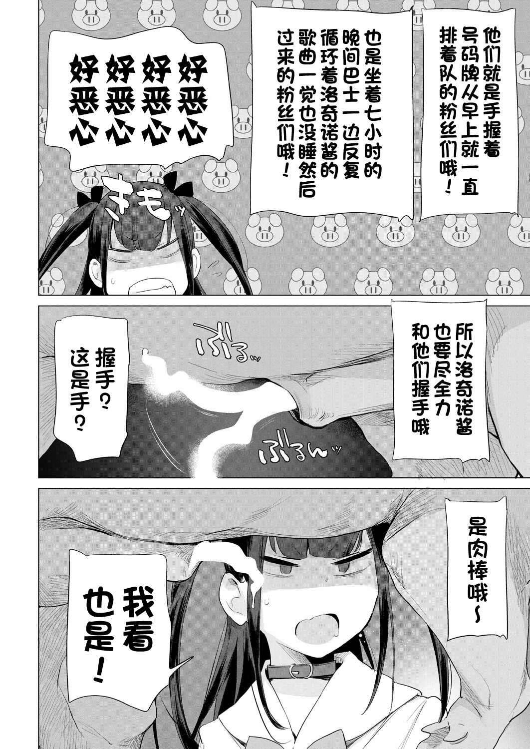 Gakeppuchi Idol Butabako Saikyouiku page 10 full
