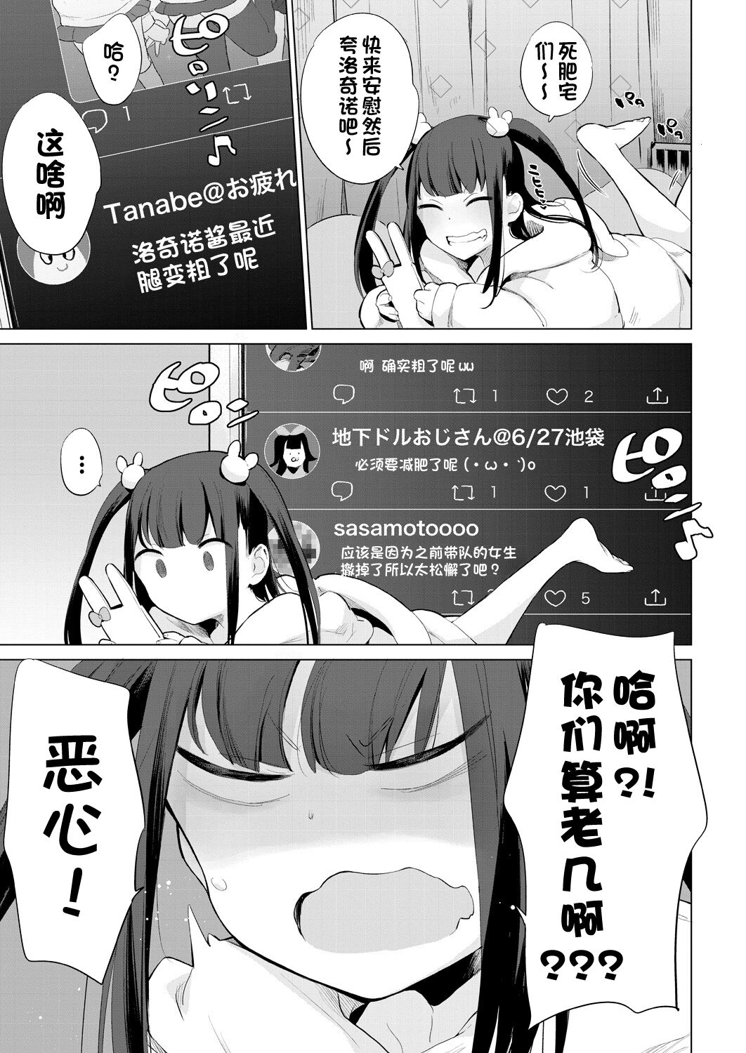 Gakeppuchi Idol Butabako Saikyouiku page 3 full