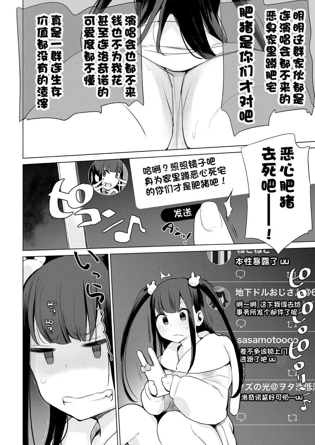Gakeppuchi Idol Butabako Saikyouiku page 4 full