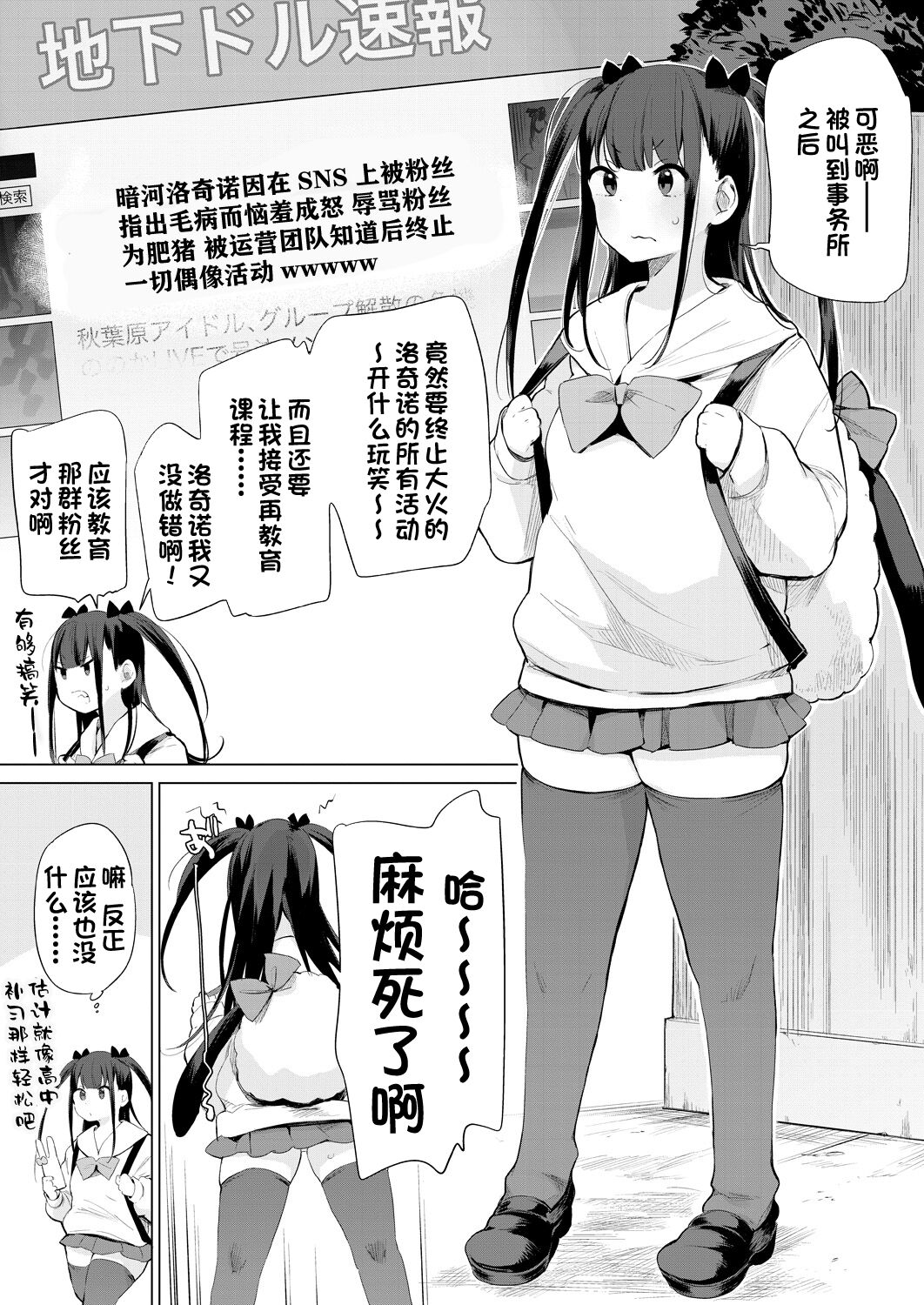 Gakeppuchi Idol Butabako Saikyouiku page 5 full