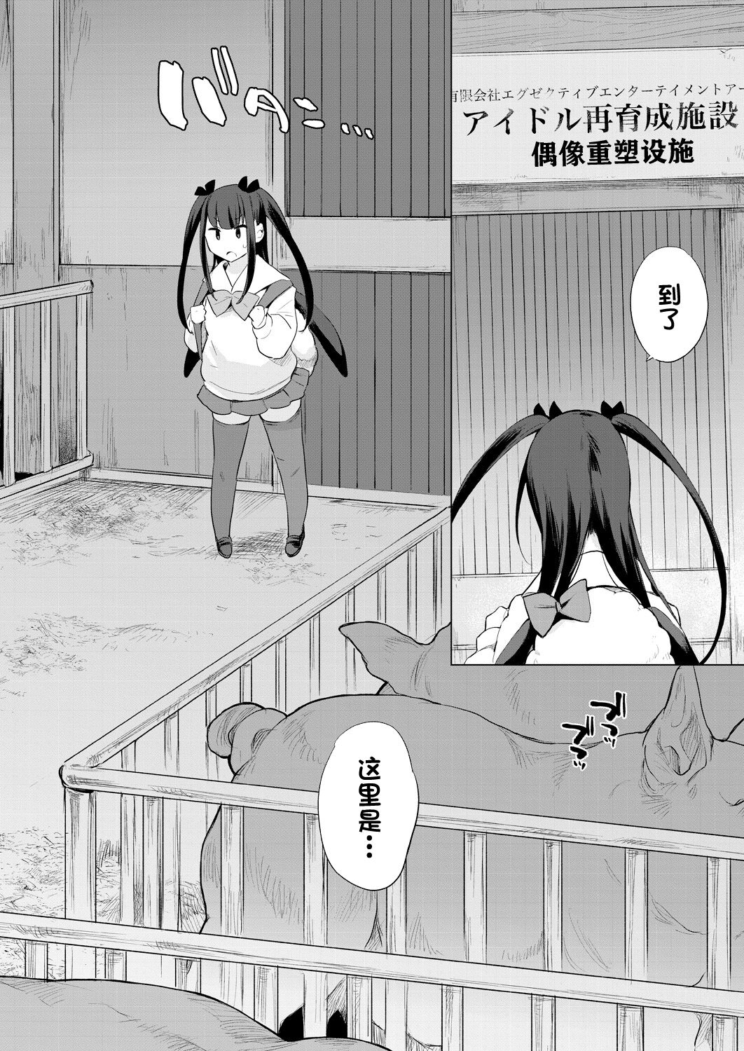 Gakeppuchi Idol Butabako Saikyouiku page 6 full