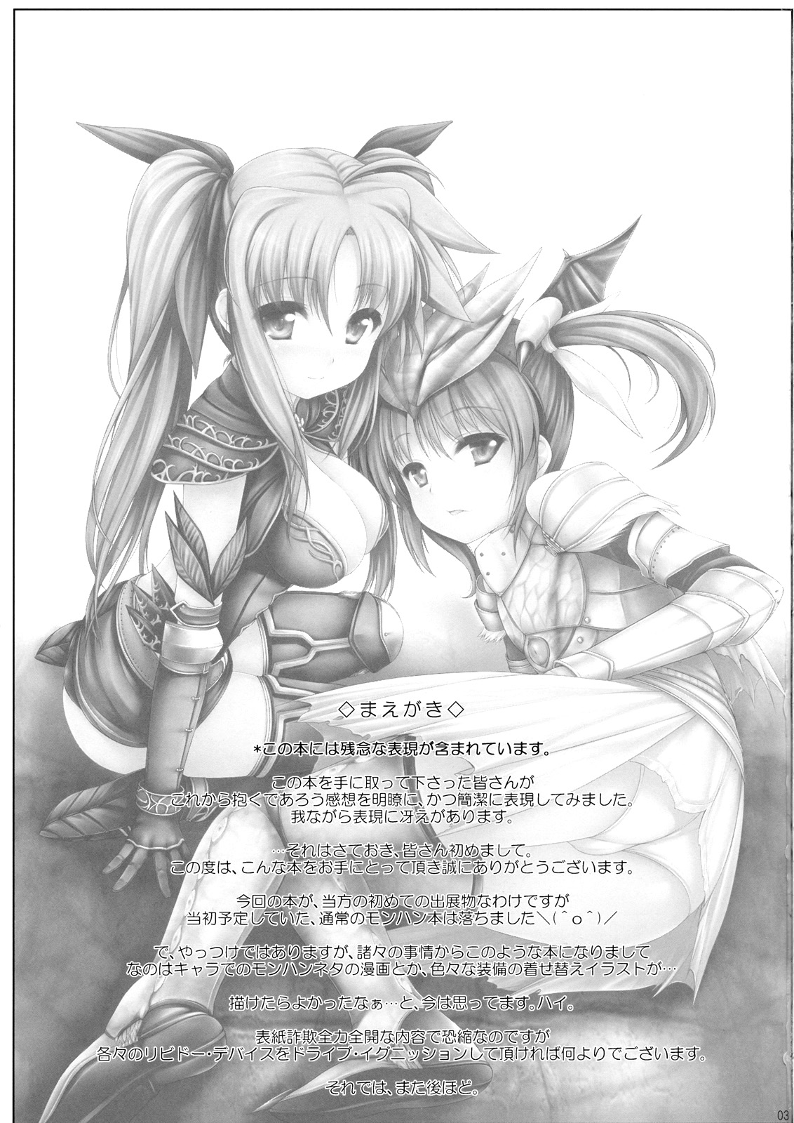 MONSTER HUNTER Lyrical Fate β-Han page 3 full