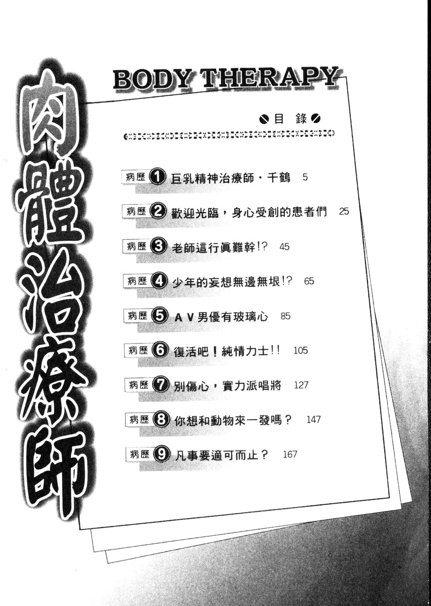 Body Therapy | 肉體治療師 page 4 full