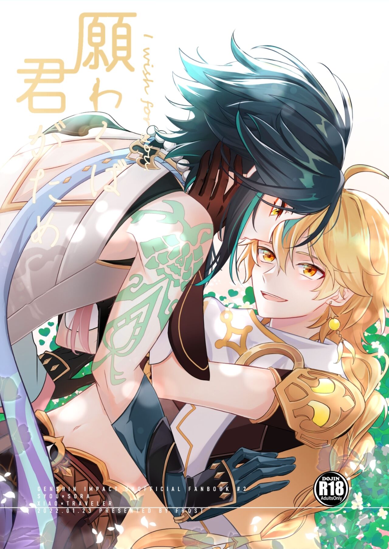 Negawakuba Kimi ga Tame - I wish for you | 为君祈愿 page 1 full