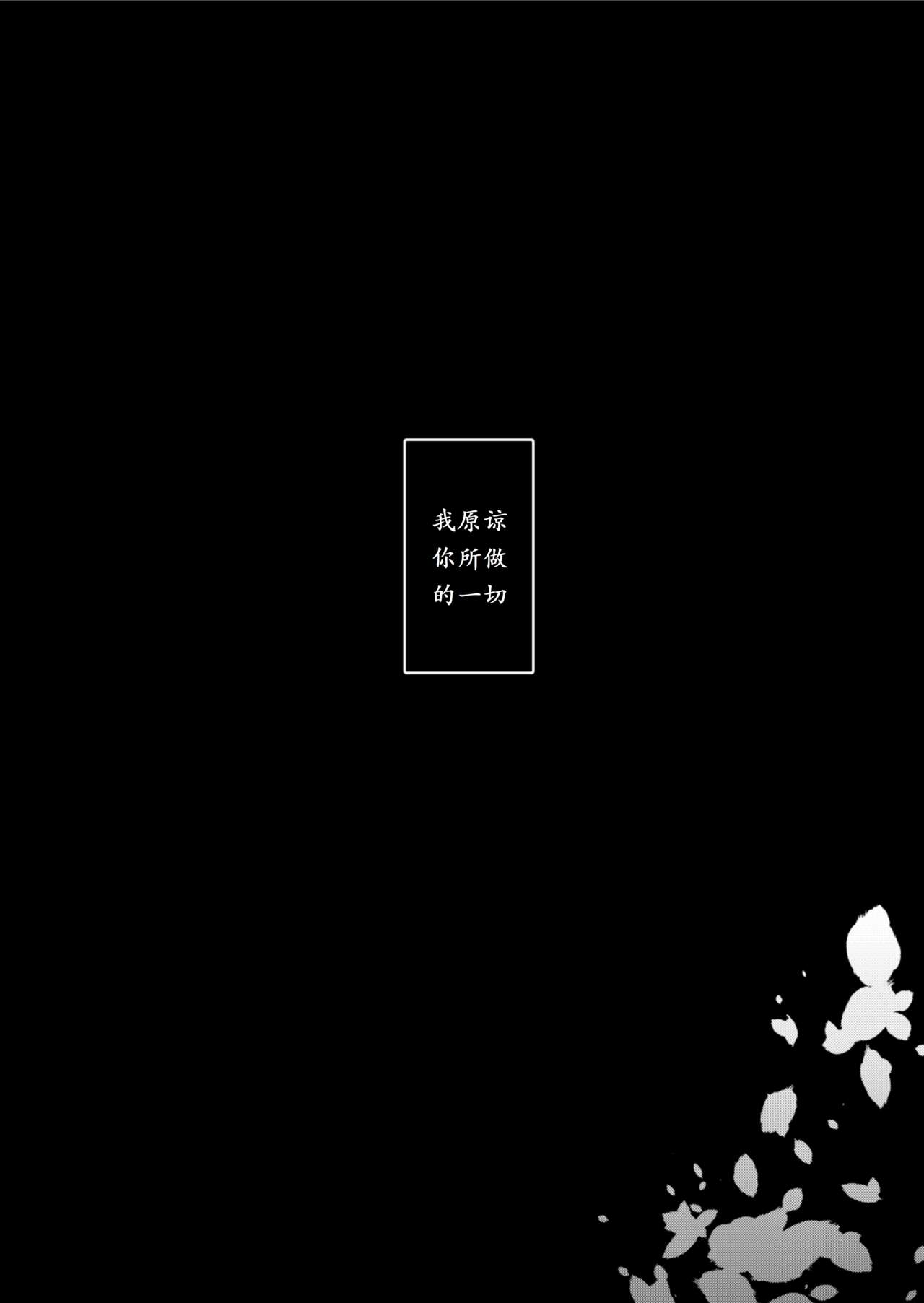 Negawakuba Kimi ga Tame - I wish for you | 为君祈愿 page 4 full