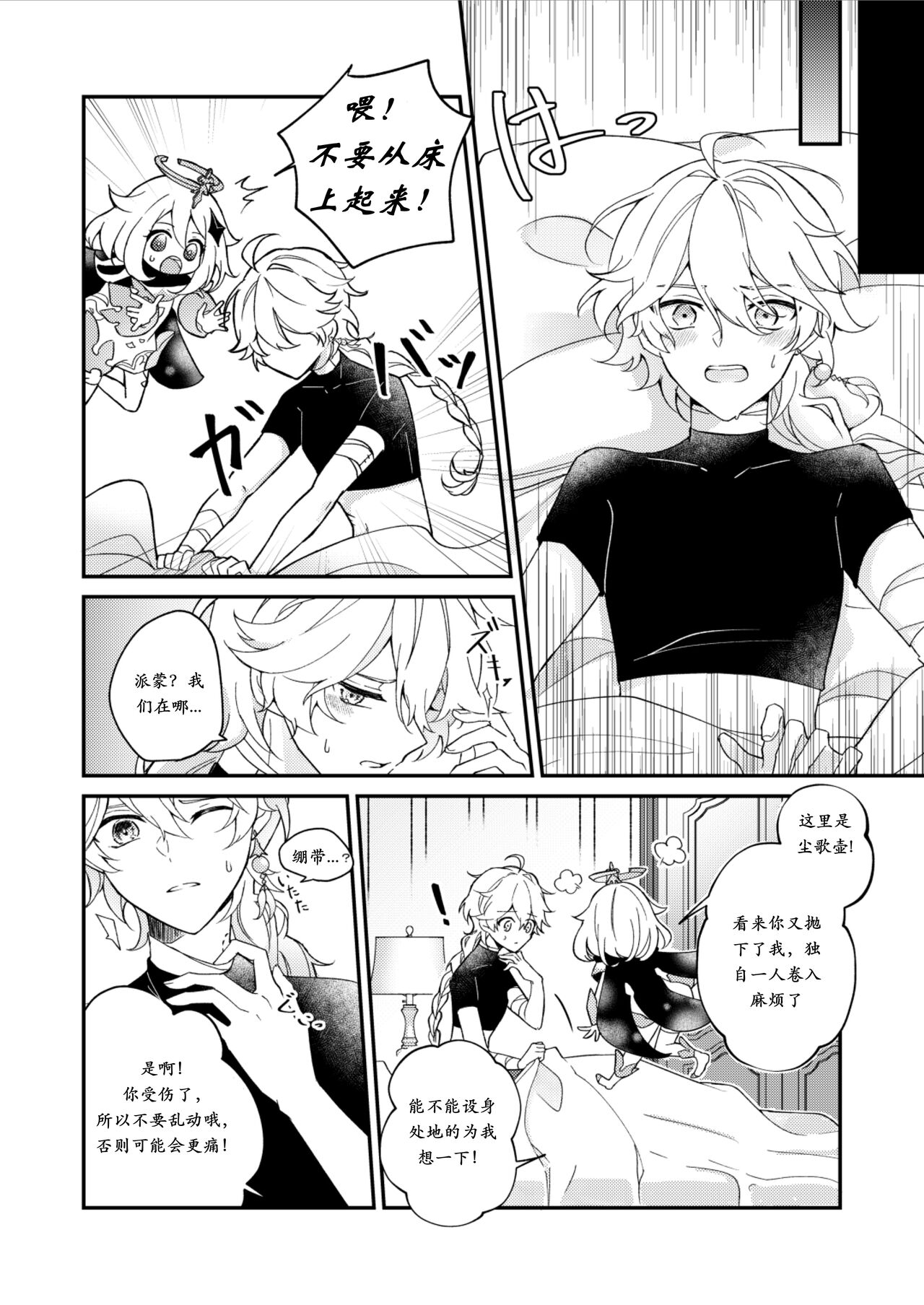 Negawakuba Kimi ga Tame - I wish for you | 为君祈愿 page 6 full