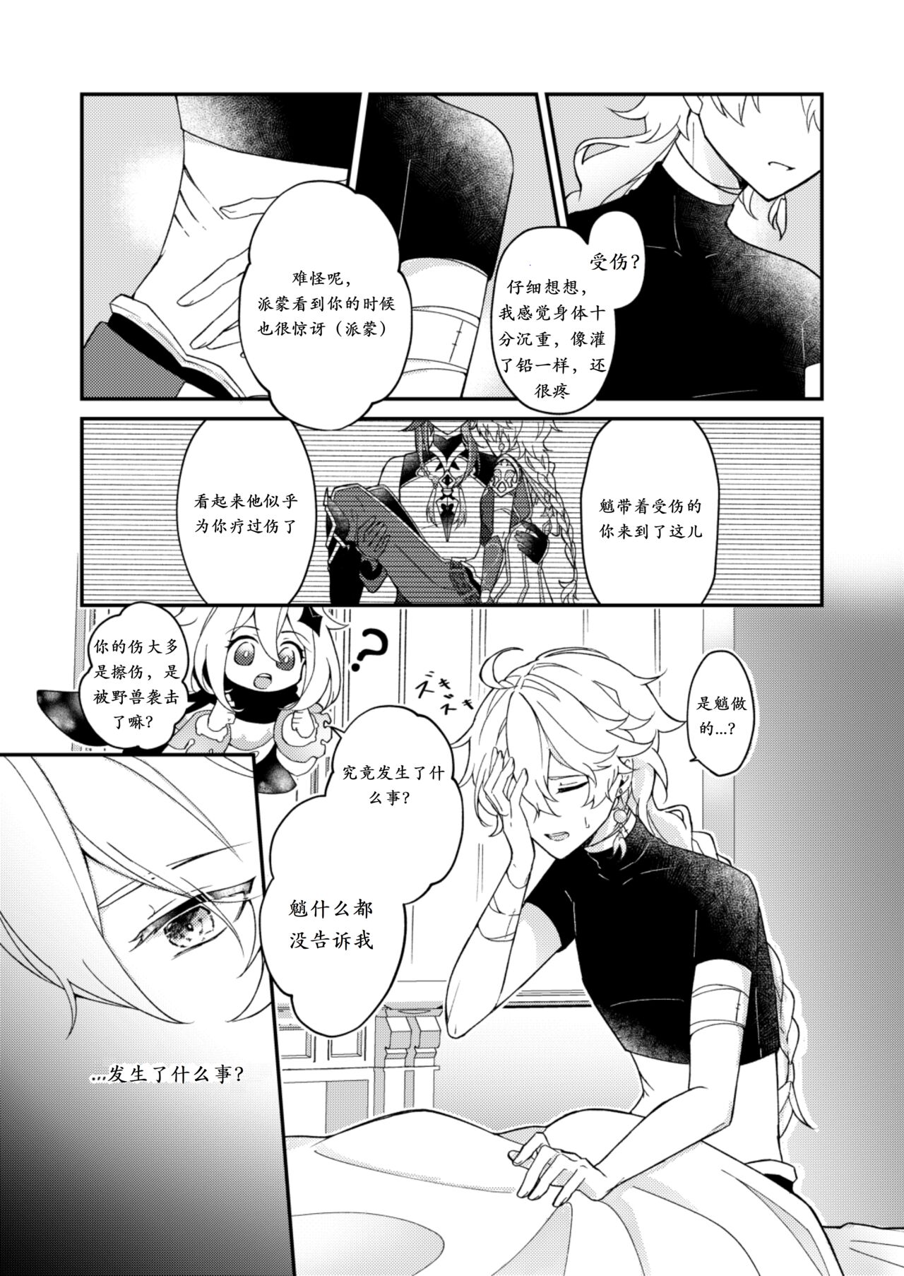 Negawakuba Kimi ga Tame - I wish for you | 为君祈愿 page 7 full