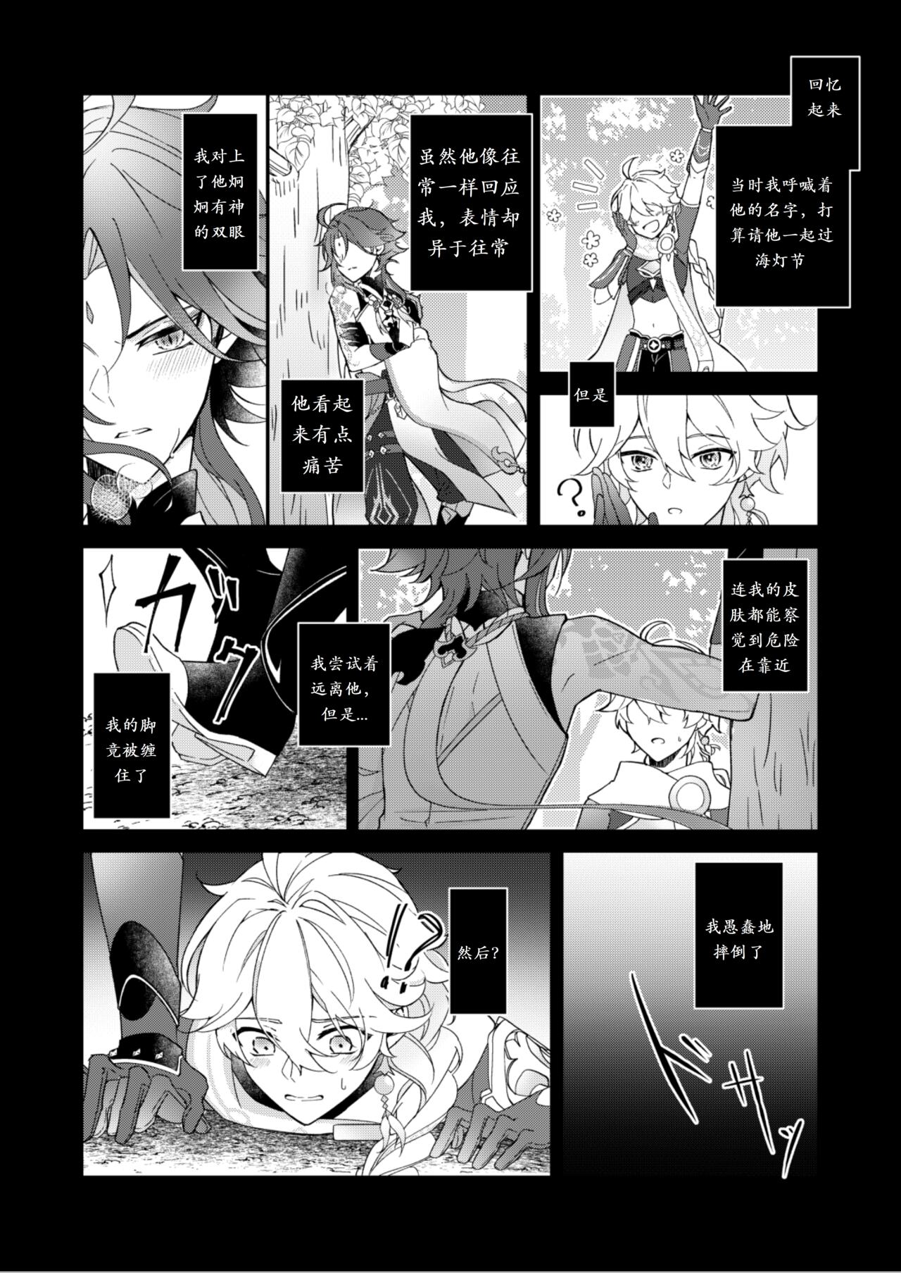 Negawakuba Kimi ga Tame - I wish for you | 为君祈愿 page 8 full