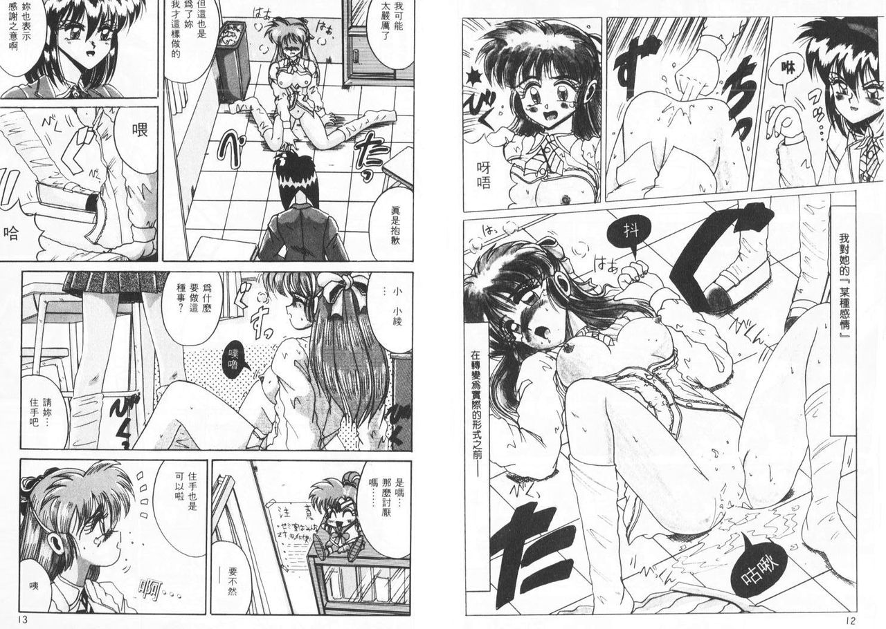 Koibito wa Marionette | 傀儡情人 page 7 full