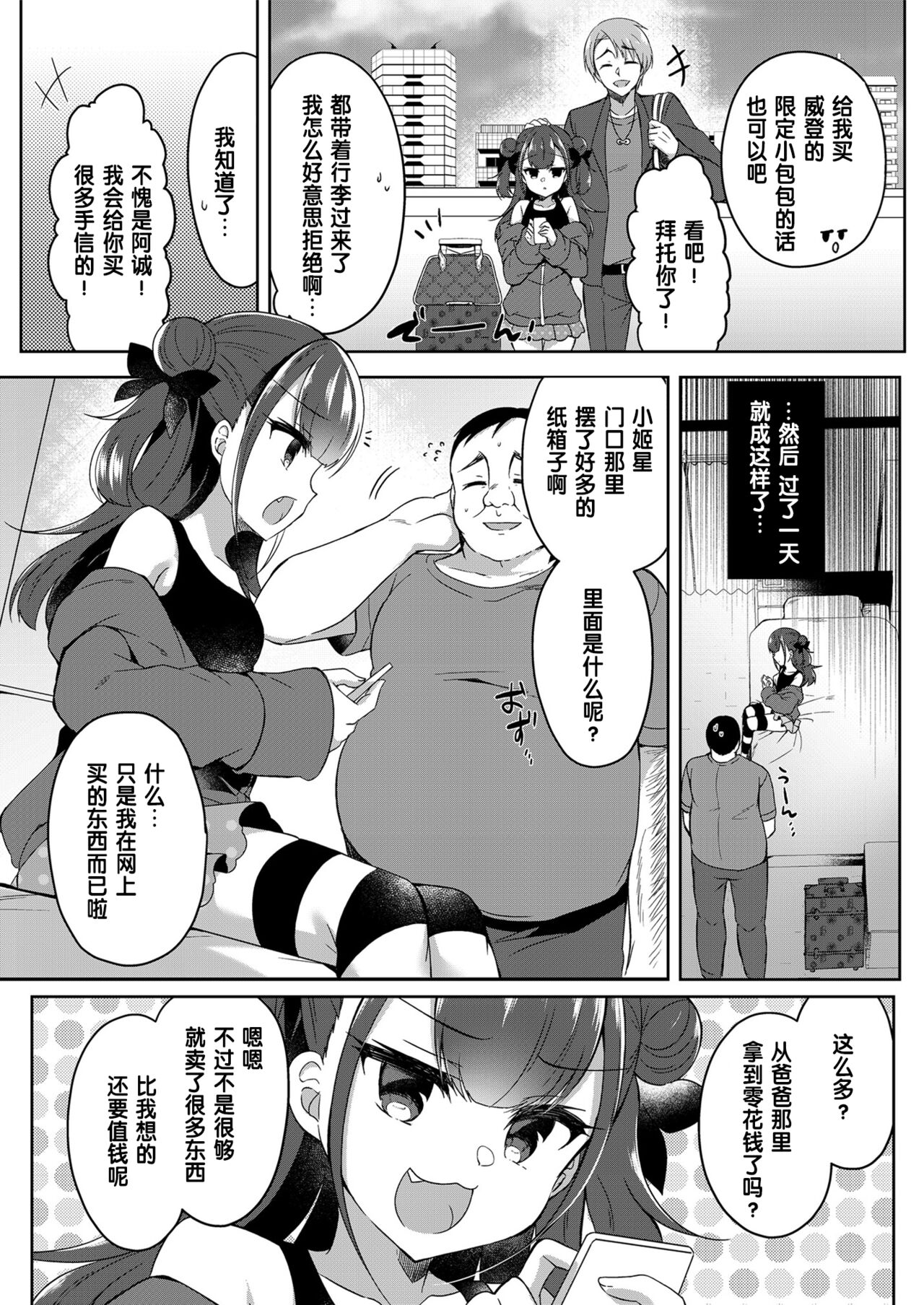 Namaiki Musume ni WakaraSex page 3 full