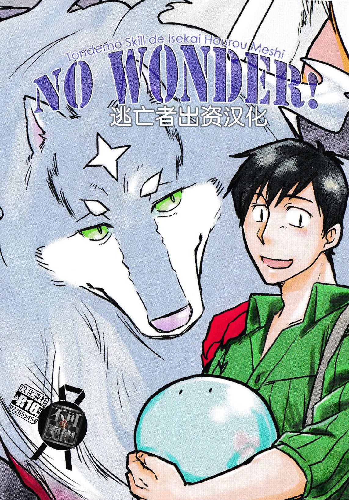 NO WONDER! page 1 full