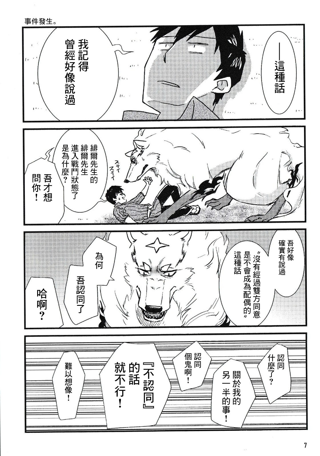 NO WONDER! page 7 full