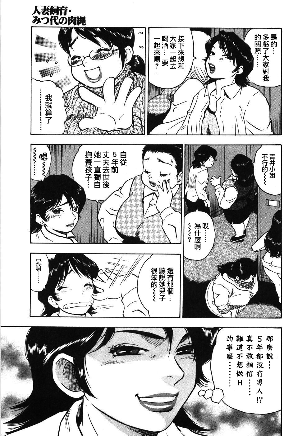 Hitozuma Shiiku Mitsuyo no Niku Nawa page 7 full