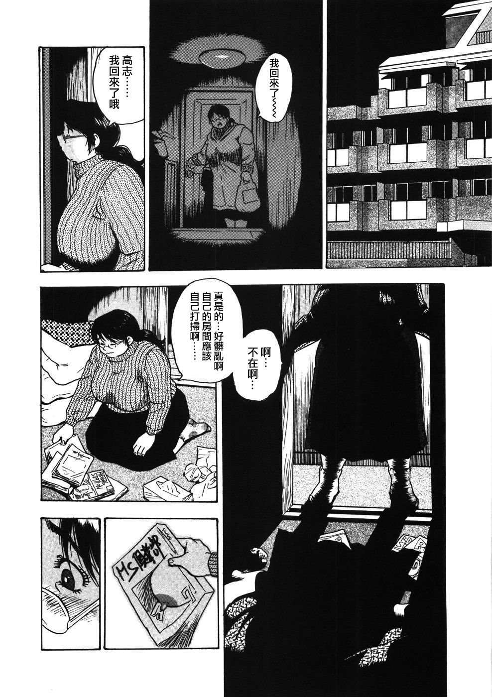 Hitozuma Shiiku Mitsuyo no Niku Nawa page 8 full