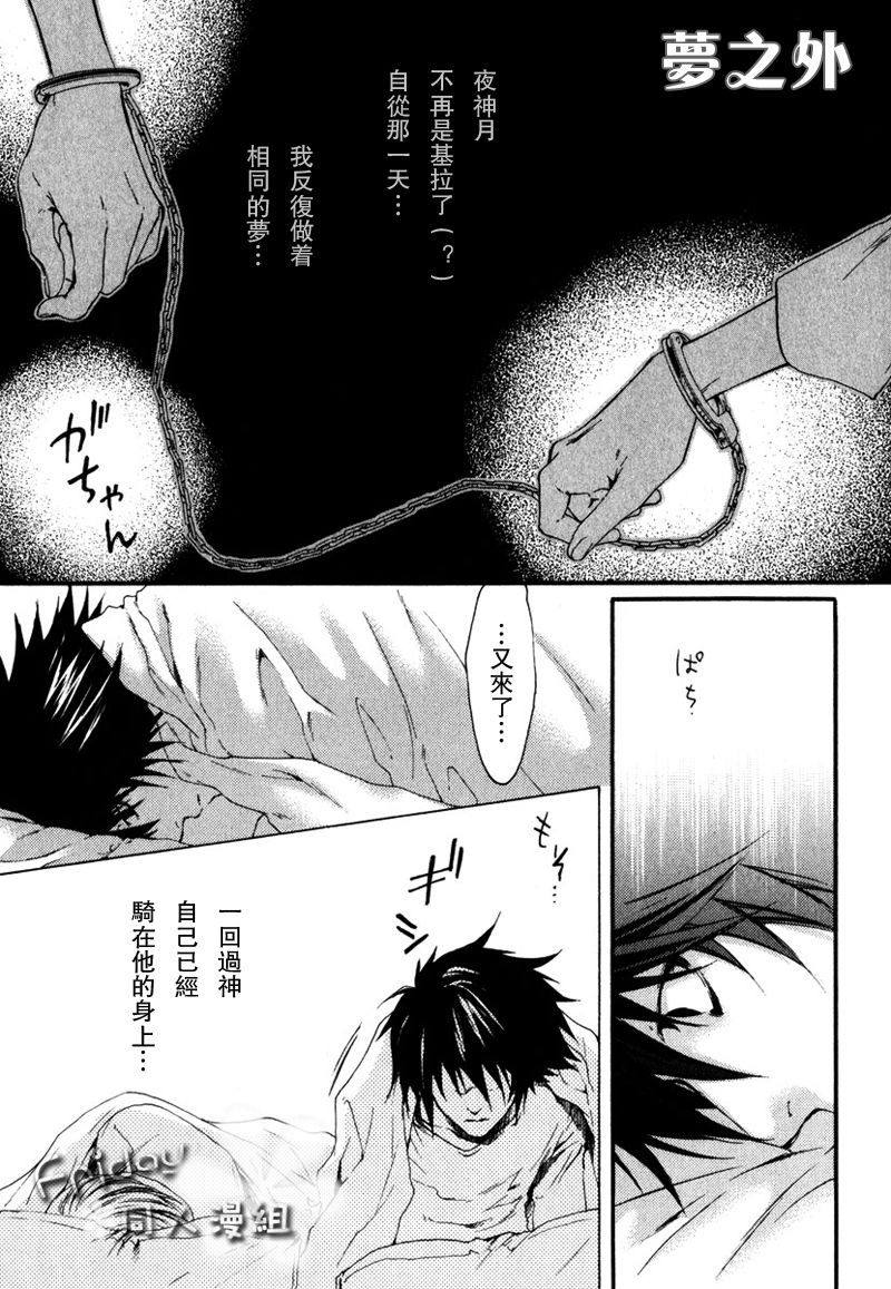 SAY MY NAME | 水果三明治+梦之外 page 3 full