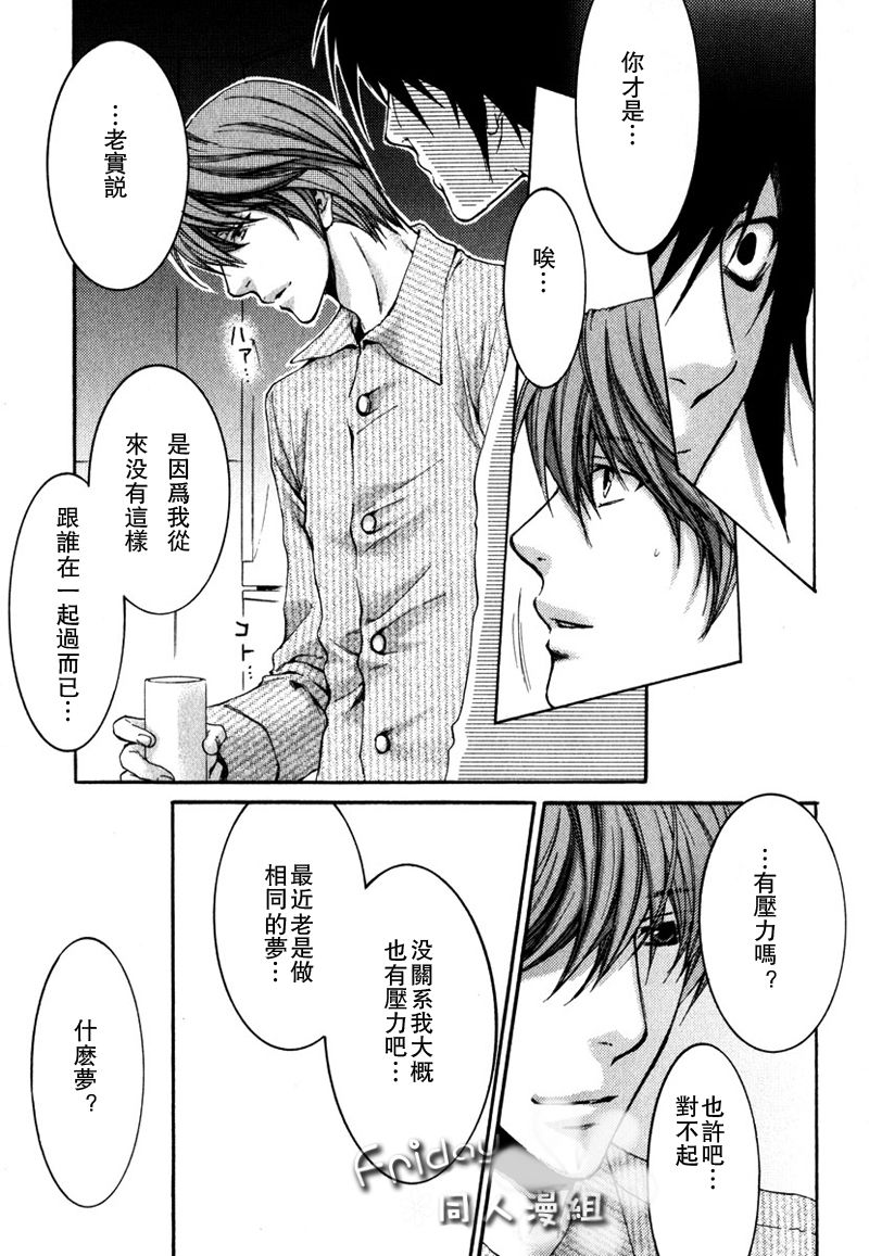 SAY MY NAME | 水果三明治+梦之外 page 7 full