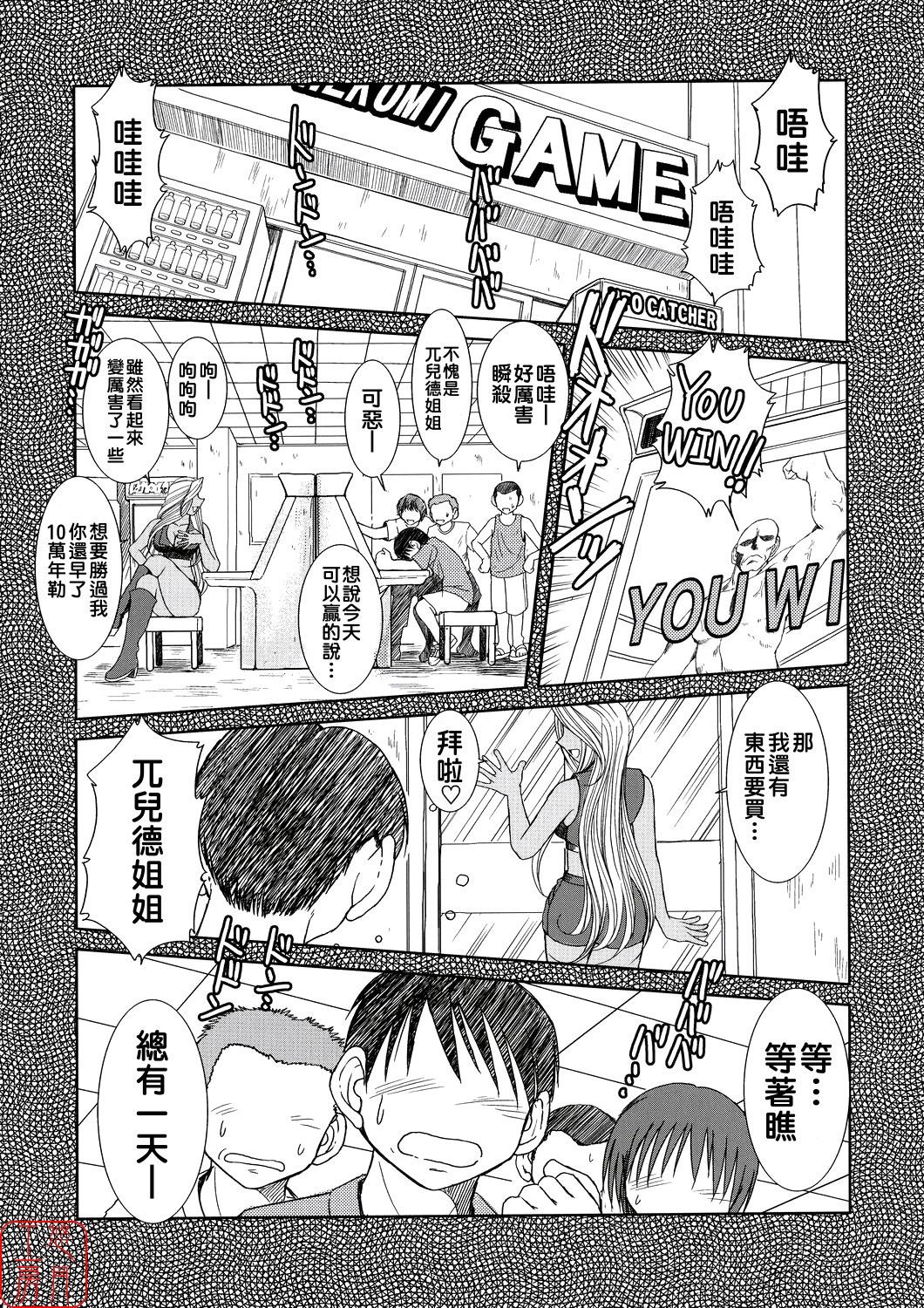 Midgard <lagu> page 6 full