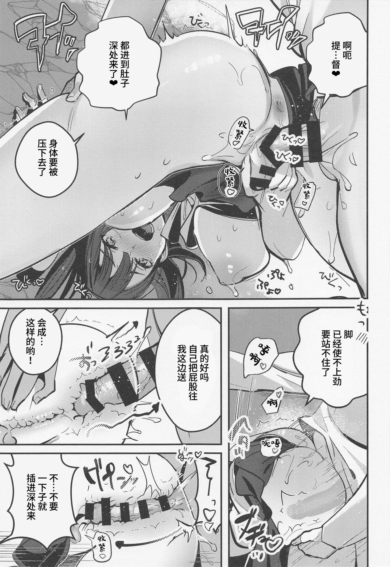 Takao to Noryo Suru page 10 full