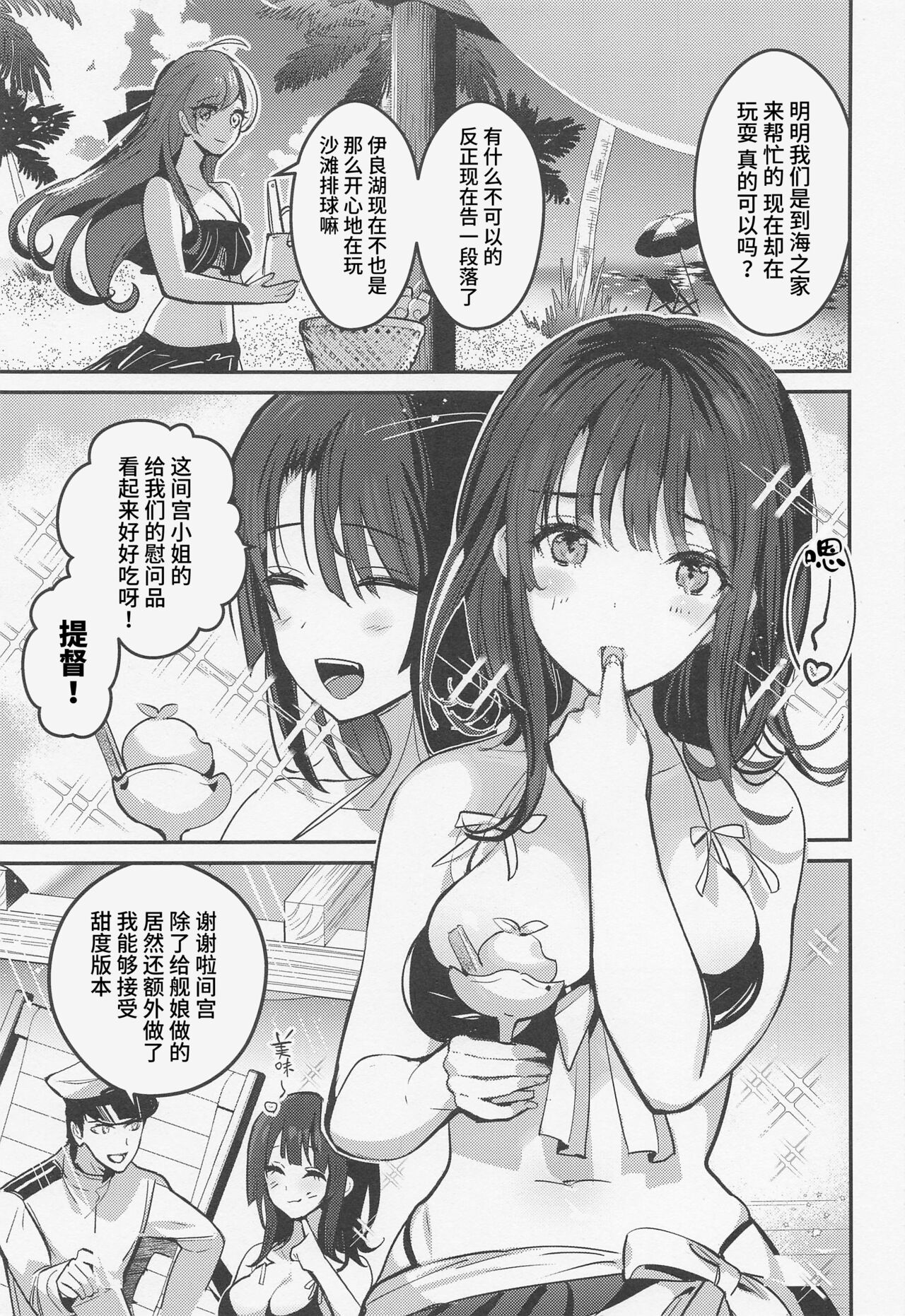 Takao to Noryo Suru page 4 full
