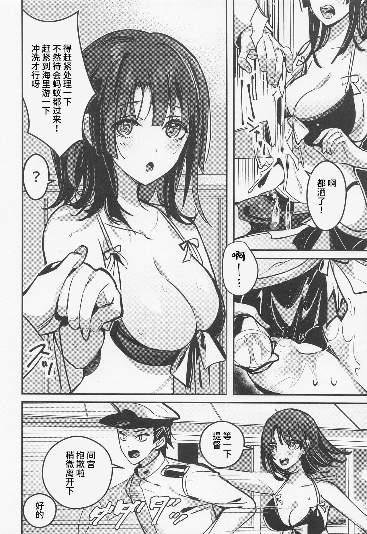 Takao to Noryo Suru page 5 full