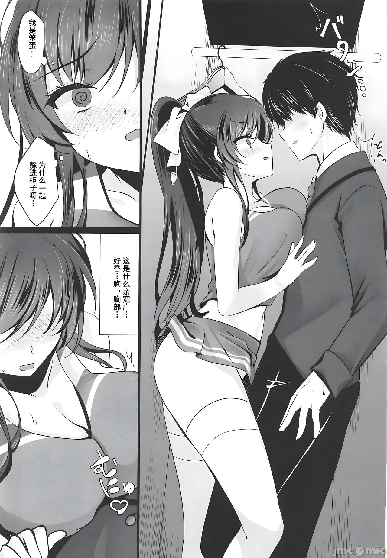 Saimin Kanojo 6 page 9 full