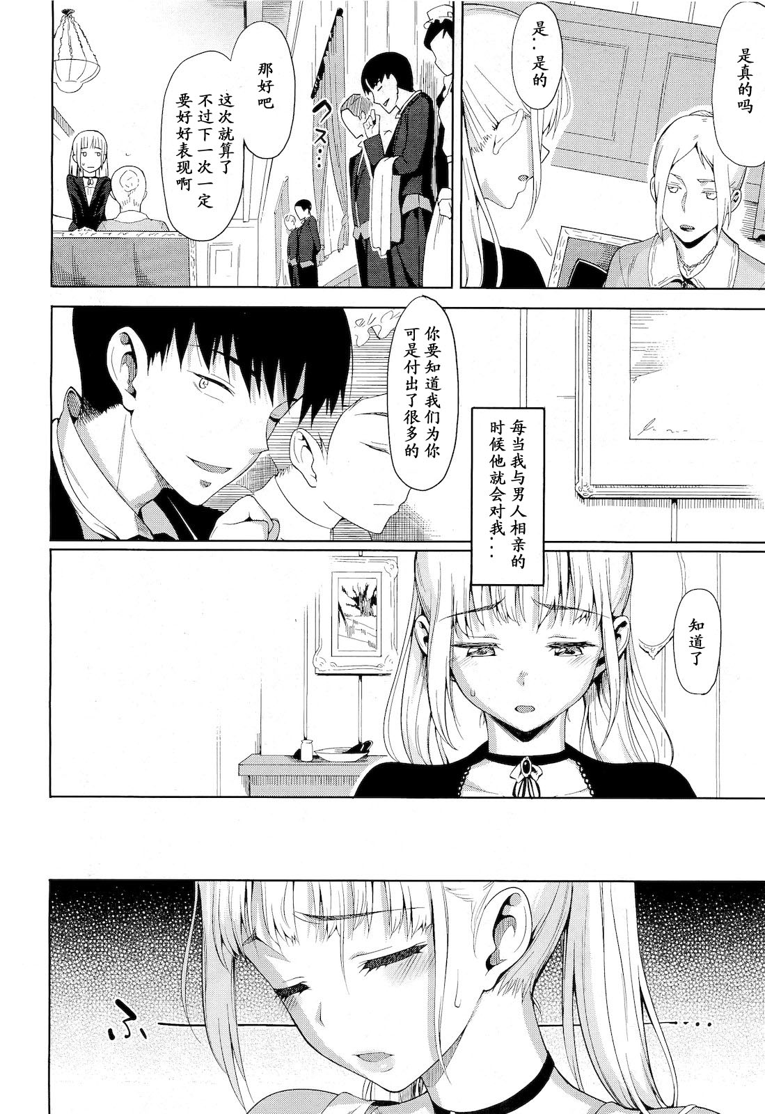 Shitai Koto : Ienai Koto page 2 full