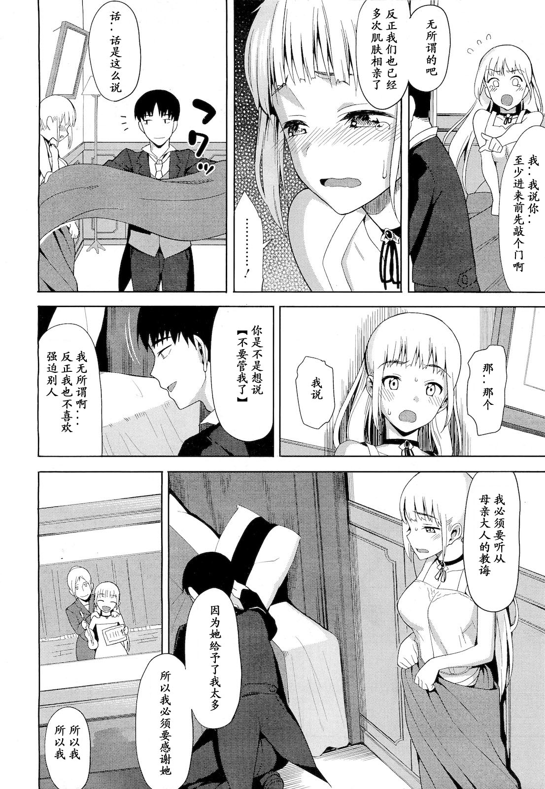 Shitai Koto : Ienai Koto page 4 full