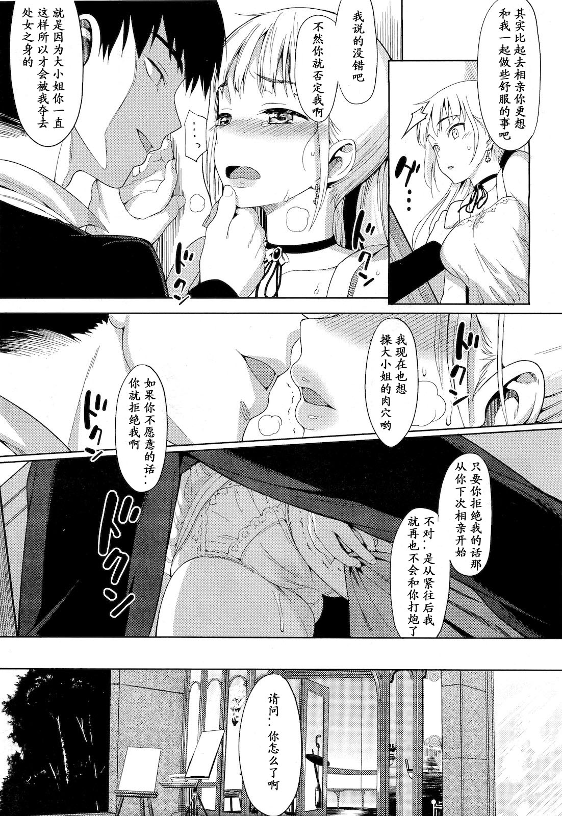 Shitai Koto : Ienai Koto page 5 full