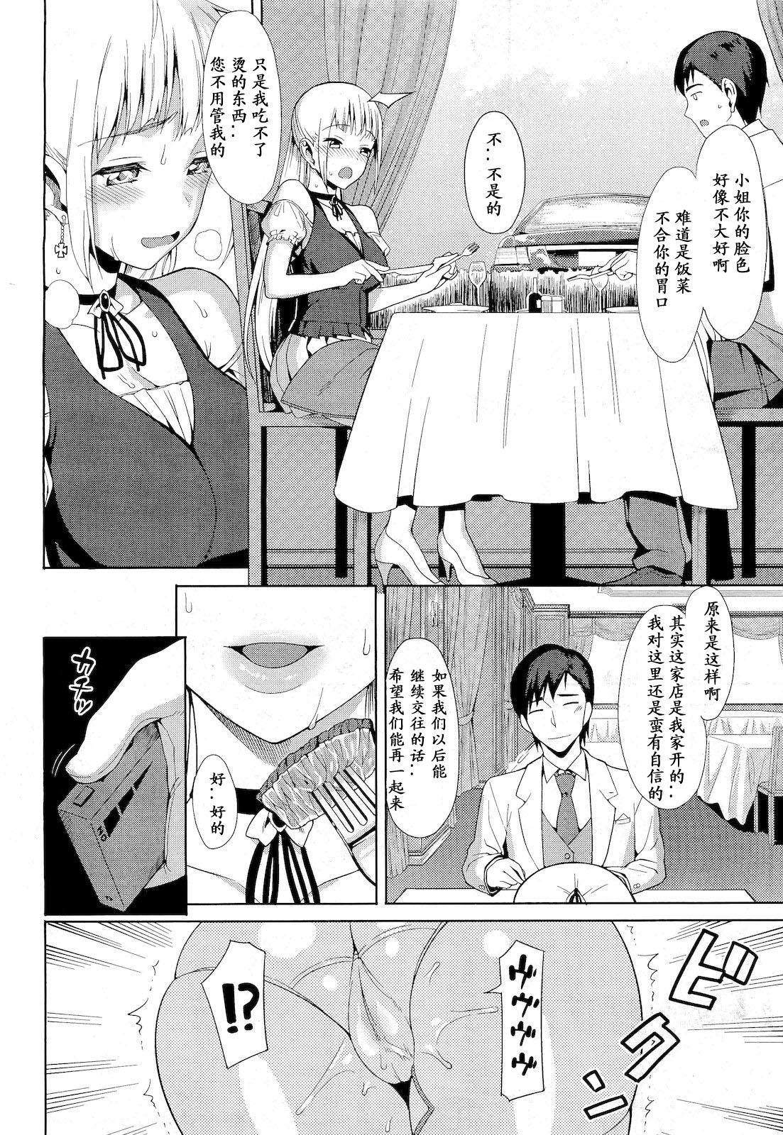 Shitai Koto : Ienai Koto page 6 full