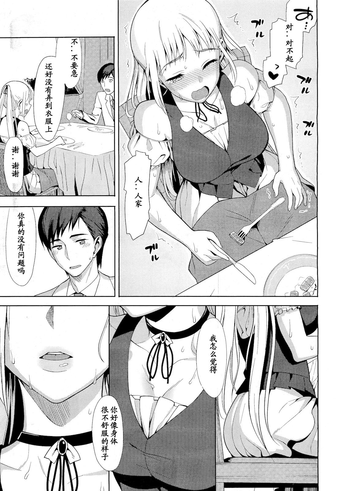 Shitai Koto : Ienai Koto page 7 full
