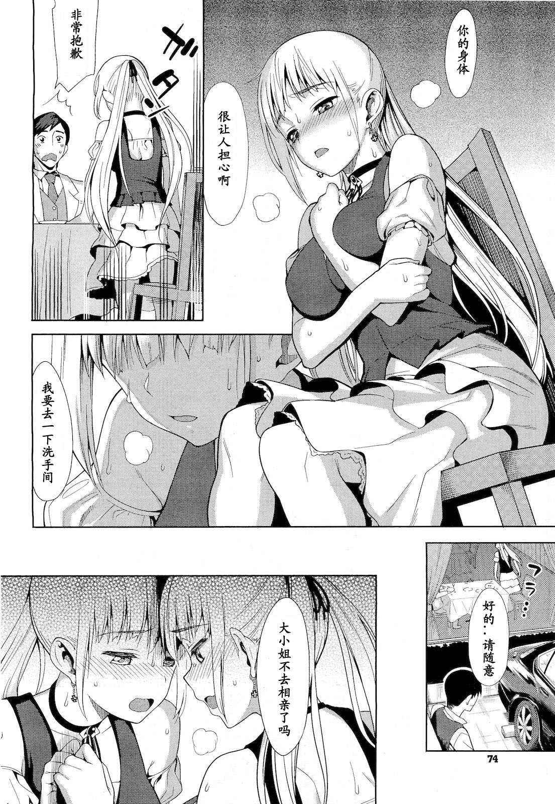 Shitai Koto : Ienai Koto page 8 full