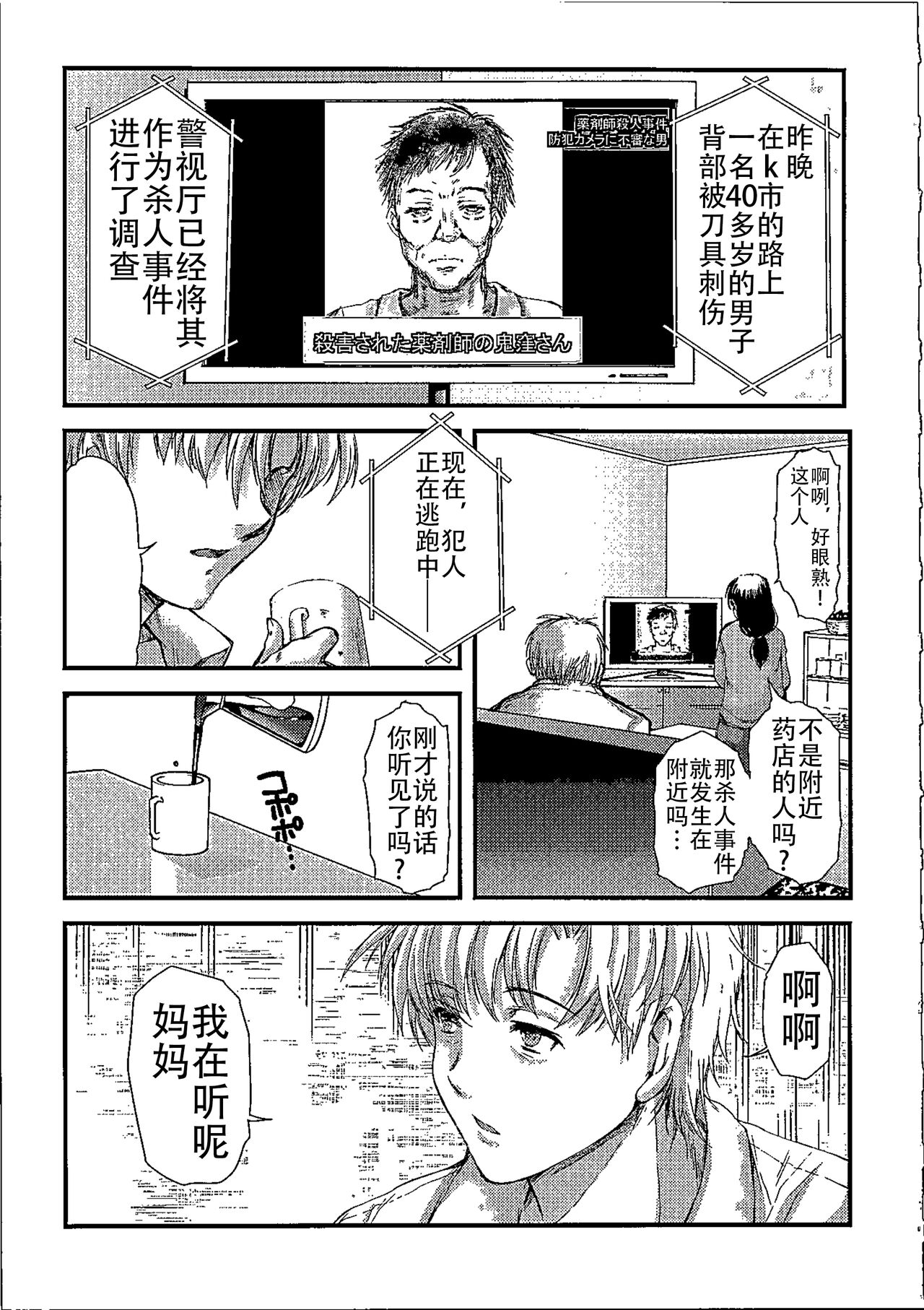 Shiori Dai-NijuuRoku-Shou Egao no Riyuu - Shiori Volume 26 The Paranoia in the Mirror page 7 full