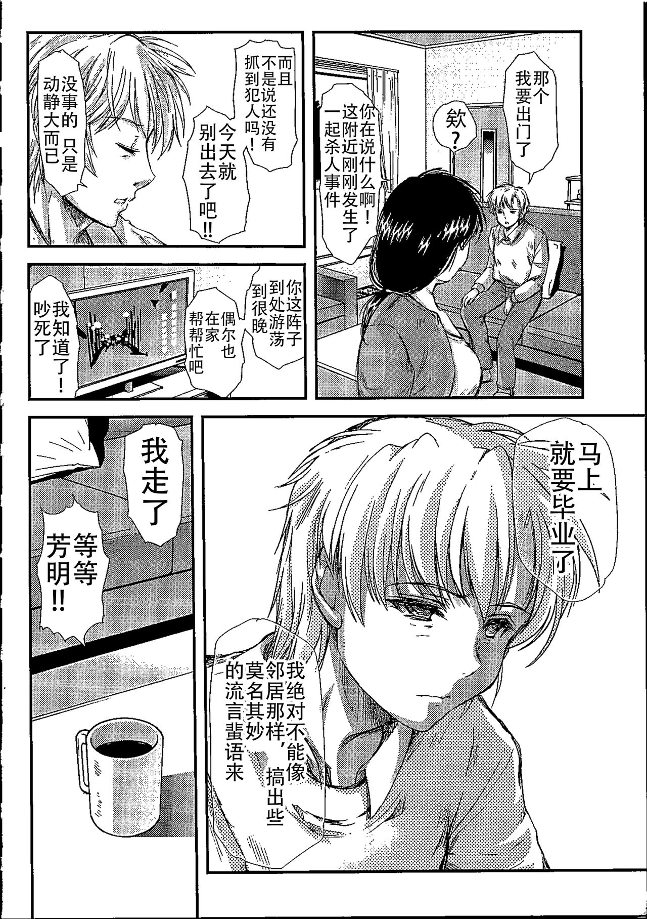 Shiori Dai-NijuuRoku-Shou Egao no Riyuu - Shiori Volume 26 The Paranoia in the Mirror page 8 full