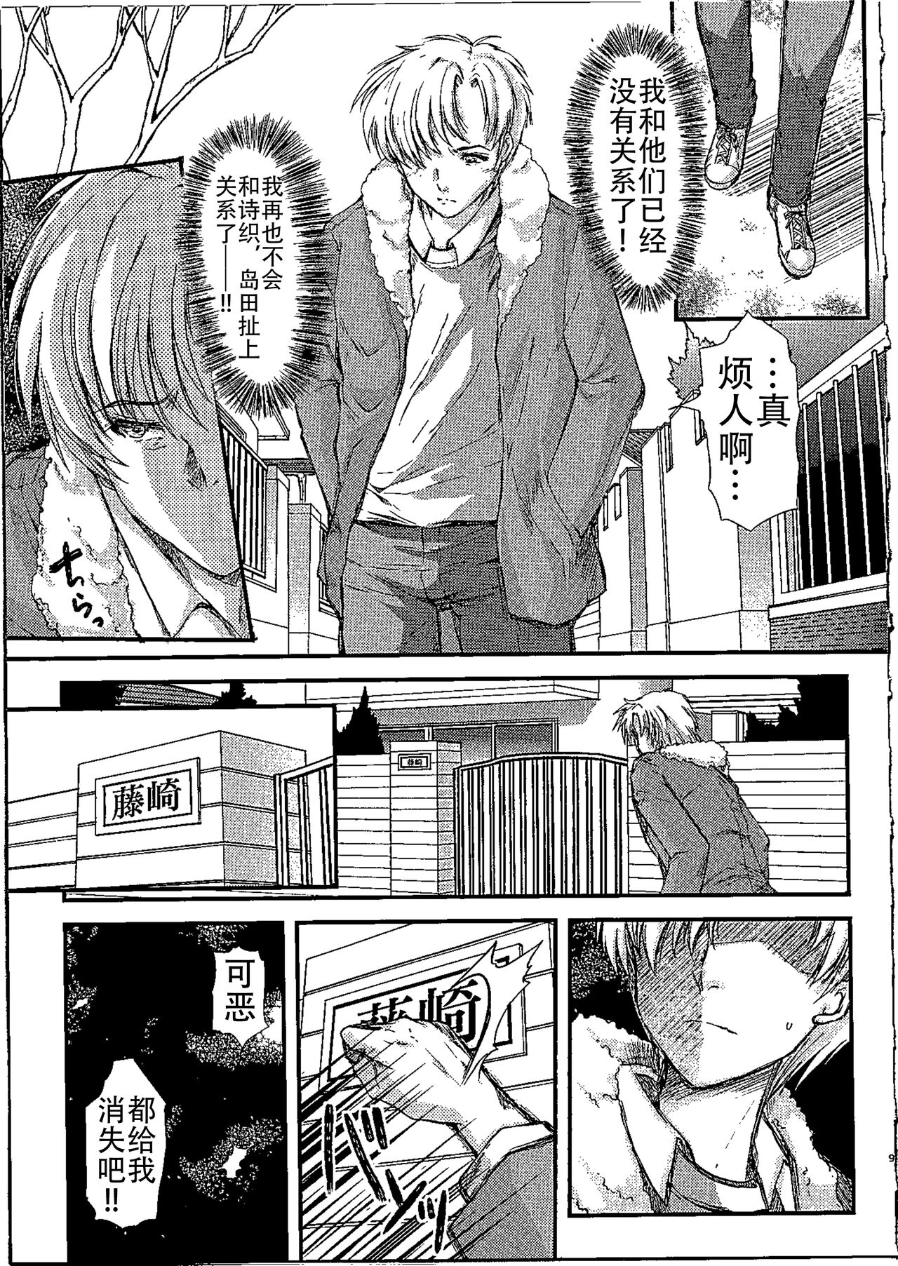 Shiori Dai-NijuuRoku-Shou Egao no Riyuu - Shiori Volume 26 The Paranoia in the Mirror page 9 full