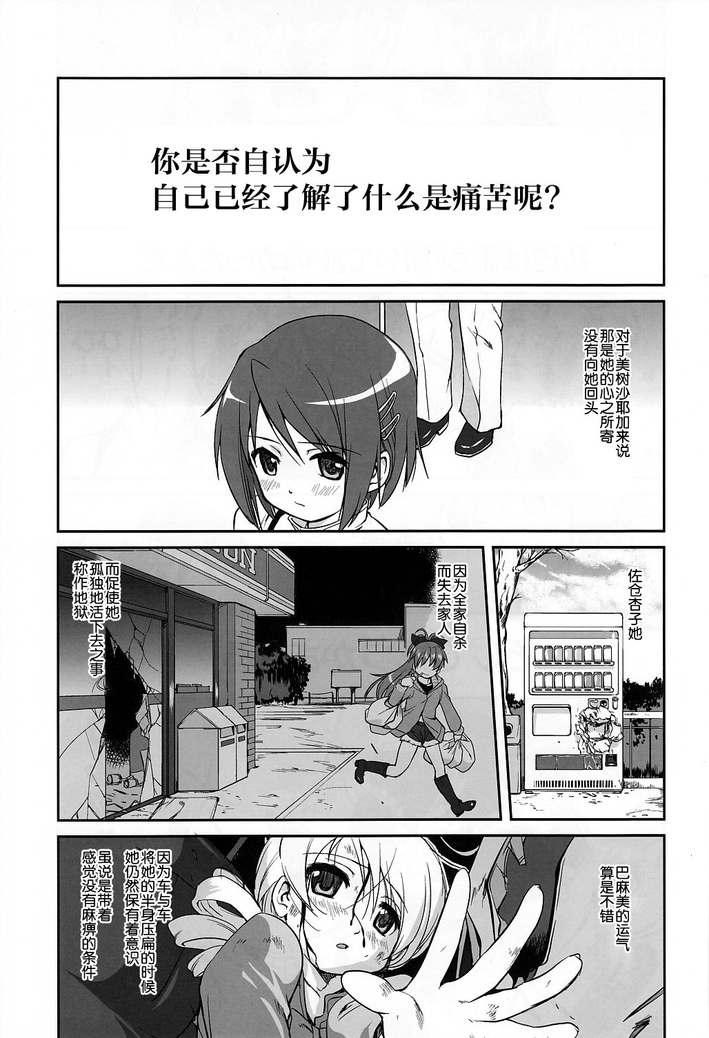 Tonari no Ie no Mahou Shoujo - The magical girl next door page 4 full