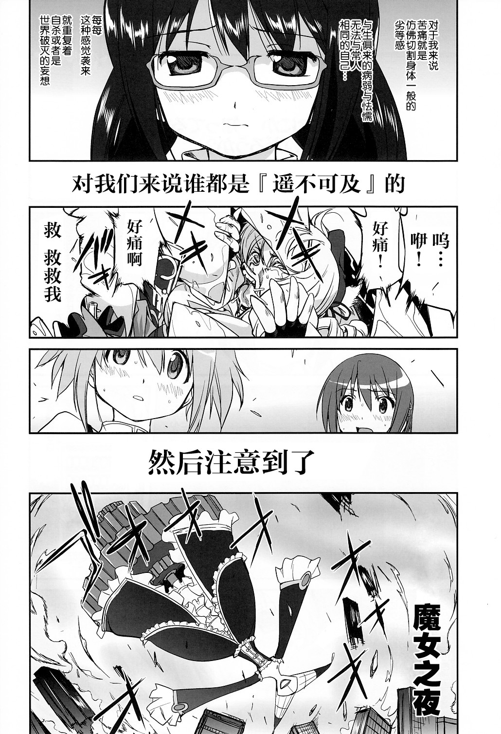 Tonari no Ie no Mahou Shoujo - The magical girl next door page 5 full