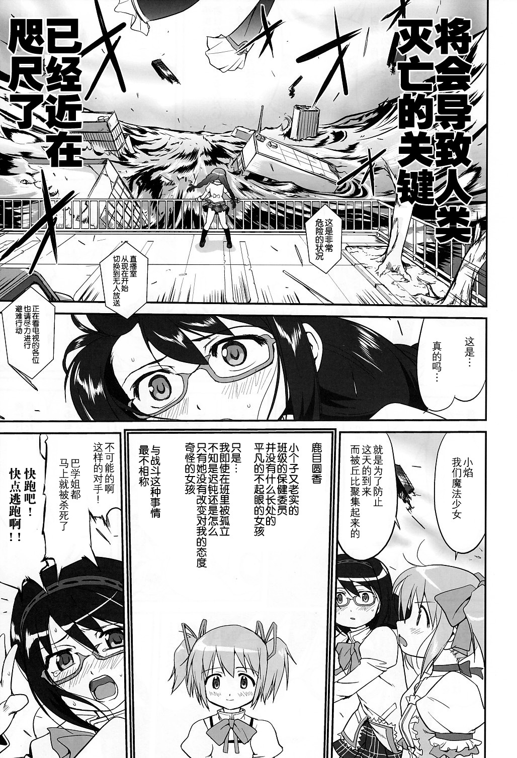 Tonari no Ie no Mahou Shoujo - The magical girl next door page 6 full