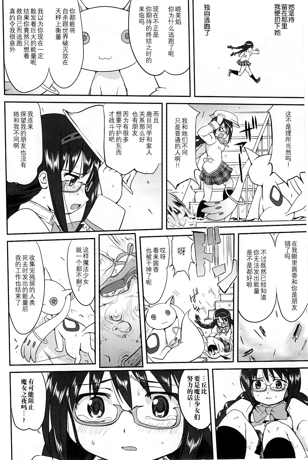 Tonari no Ie no Mahou Shoujo - The magical girl next door page 7 full